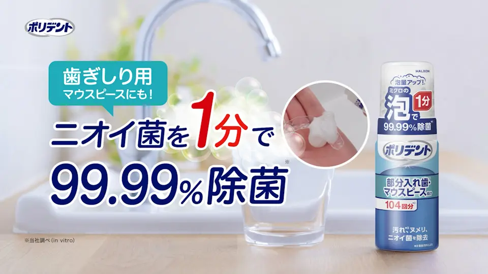 【プロモーション・PR動画】製薬メーカー・販促用動画制作_Haleonジャパン株式会社様