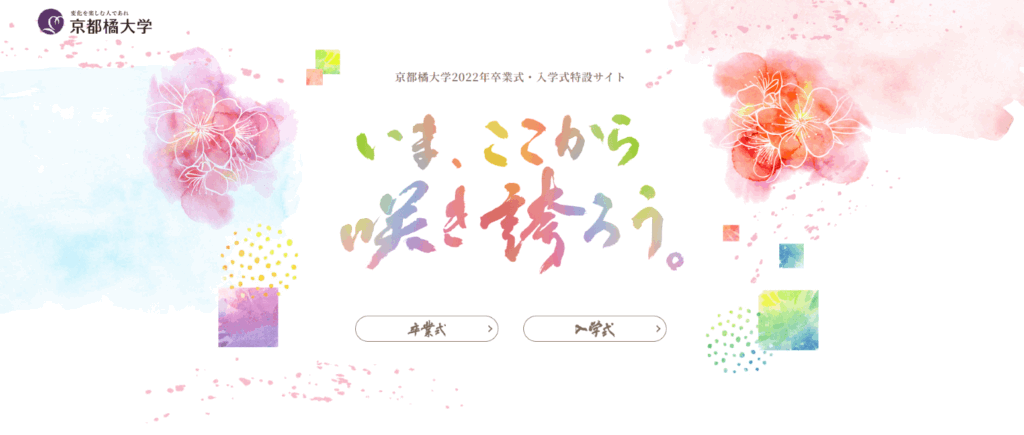 京都橘大学様