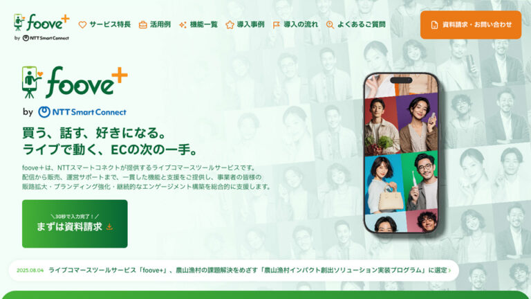 【ブランドサイト】新サービスのホームページ制作_NTTスマートコネクト様