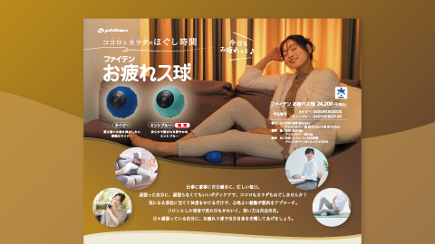 【チラシ・リーフレット】健康グッズのA4チラシのデザイン制作＿ファイテン株式会社様
