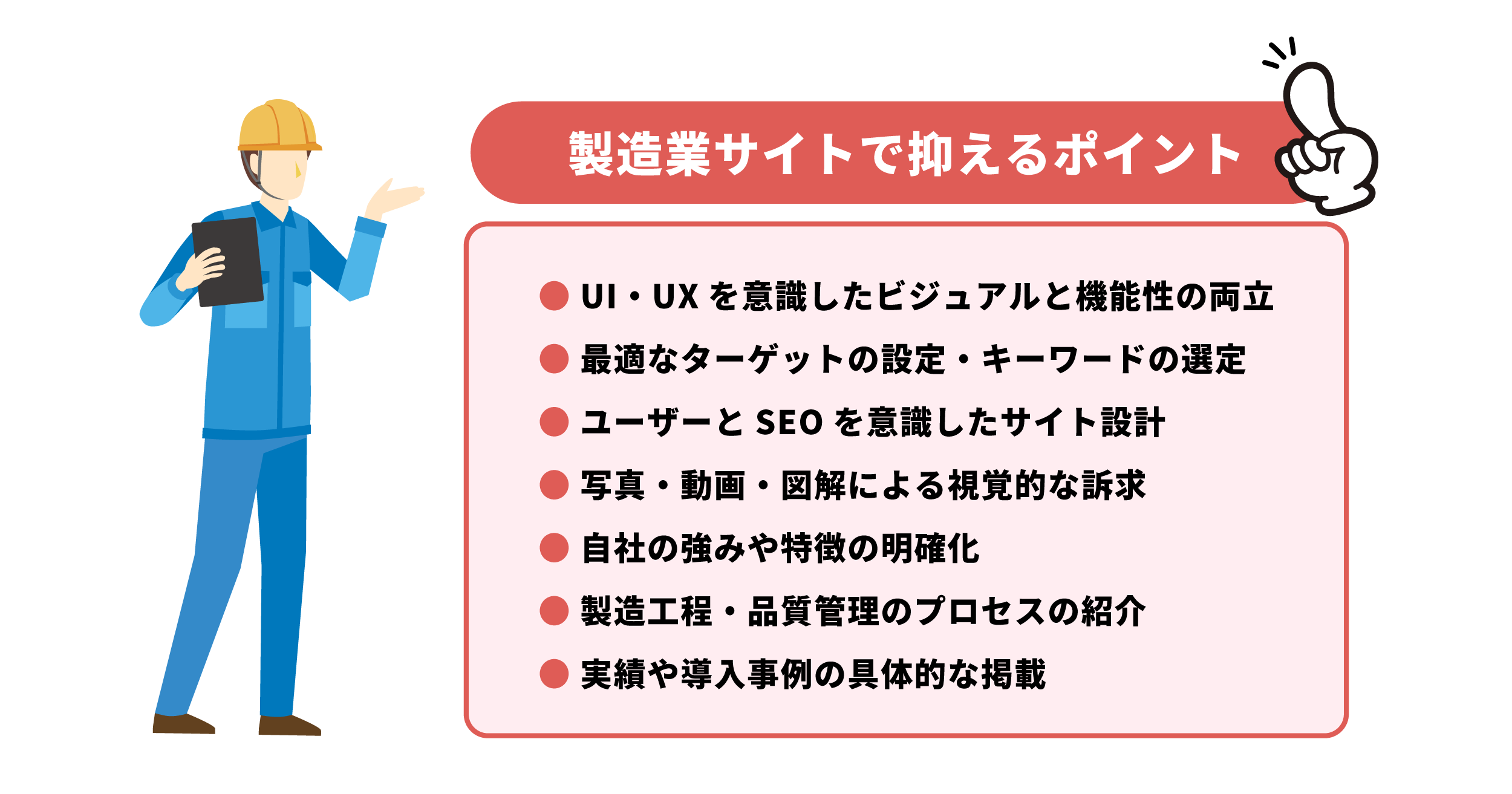 製造業のホームページ制作で成果を出す7つのコツ