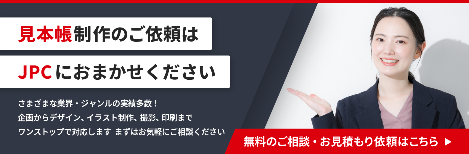 見本帳制作のご依頼はこちら