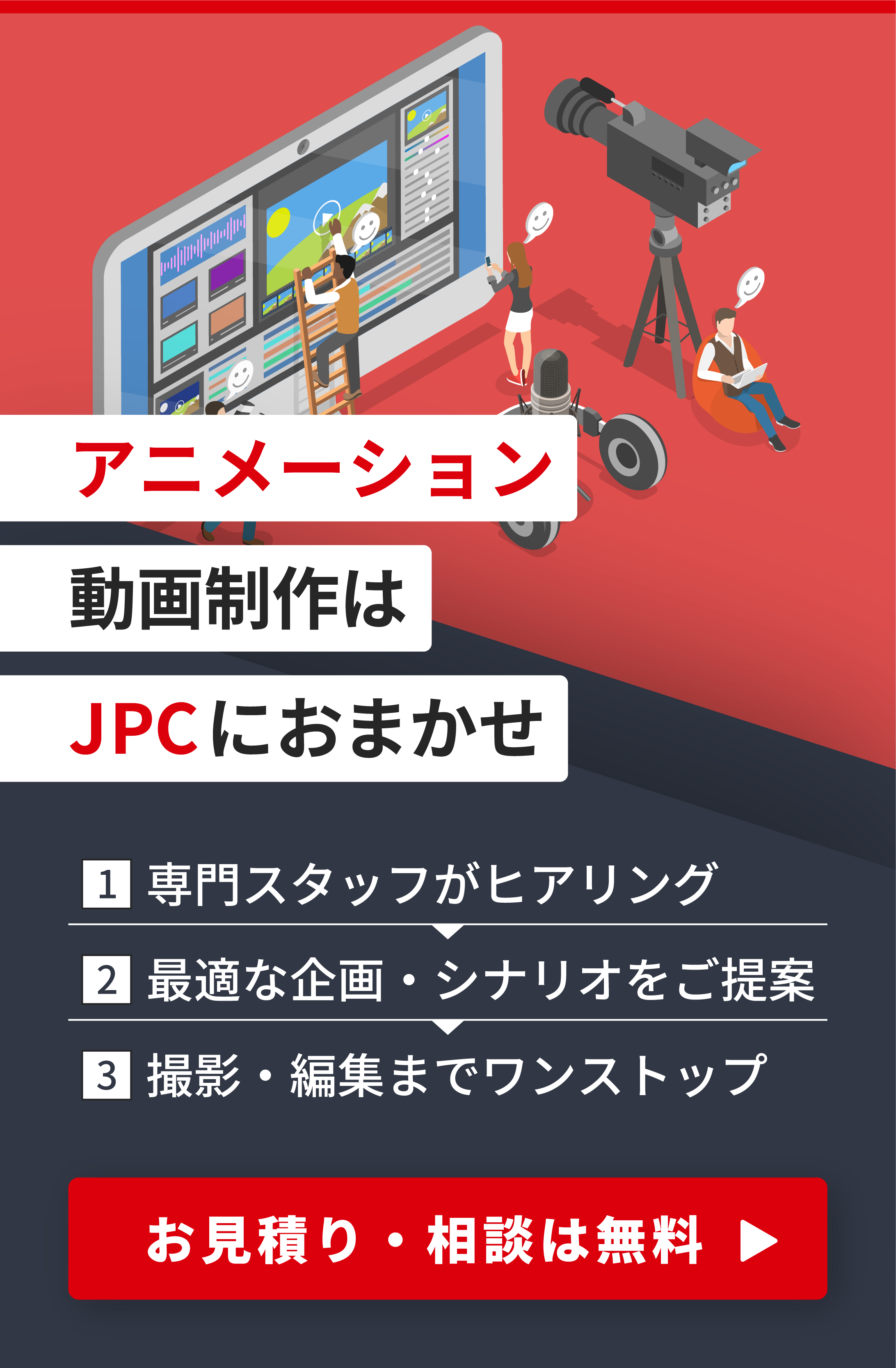 アニメーション動画制作はJPC