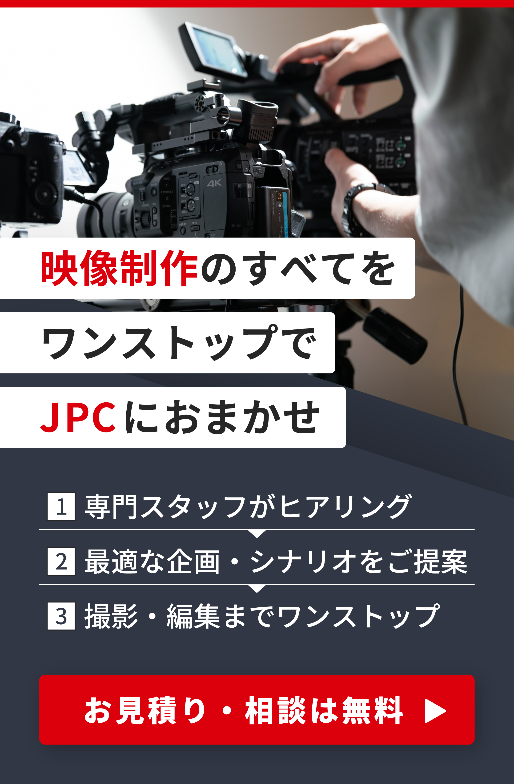 動画制作会社JPC
