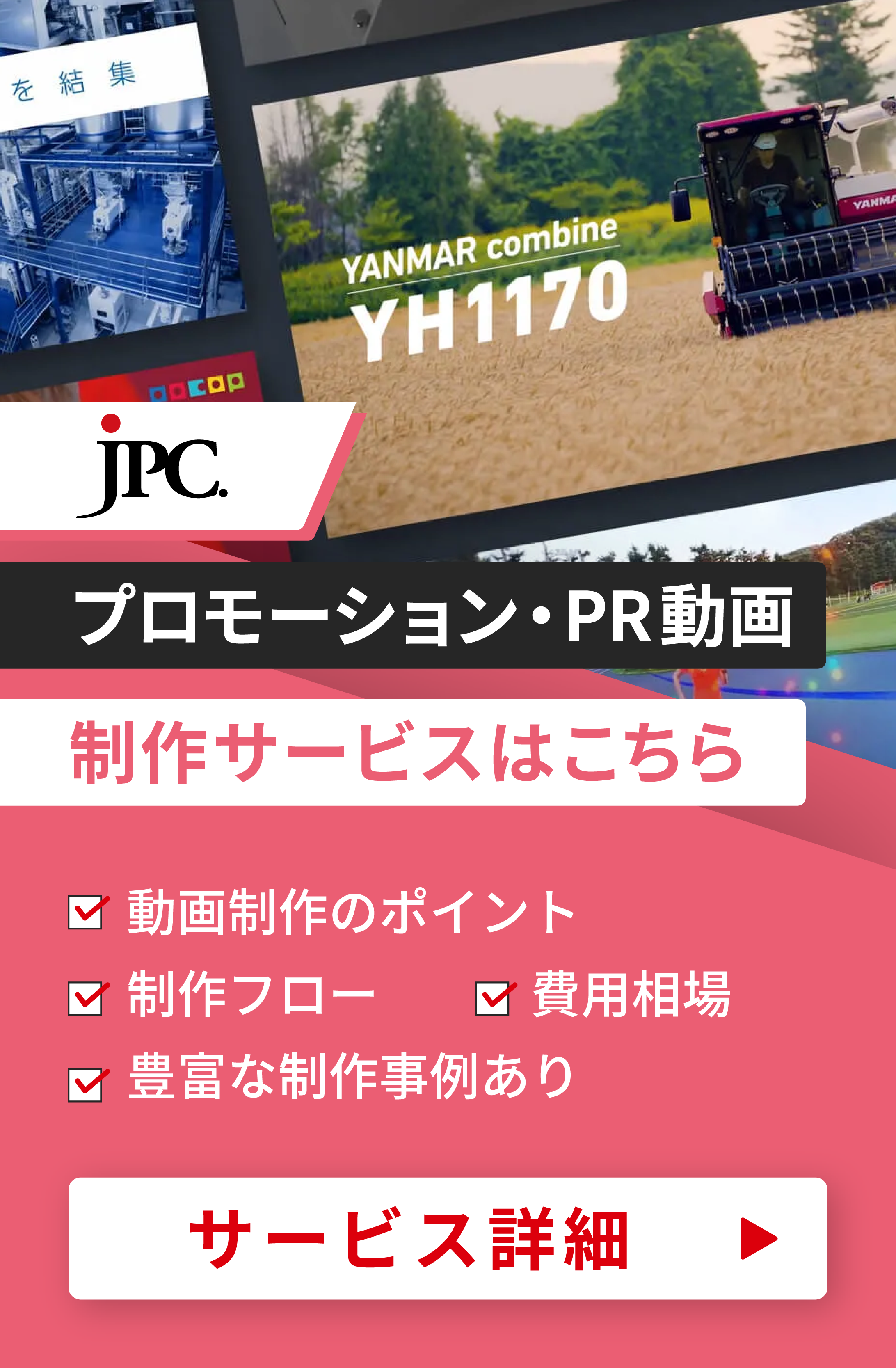 プロモーション・PR動画制作はJPC