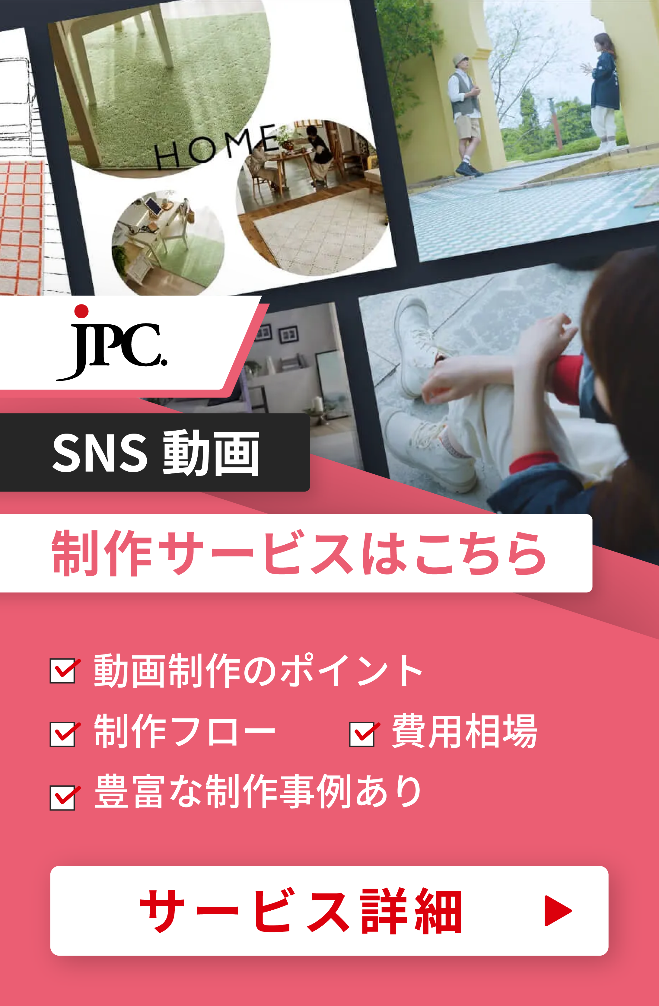 SNS動画制作はJPC