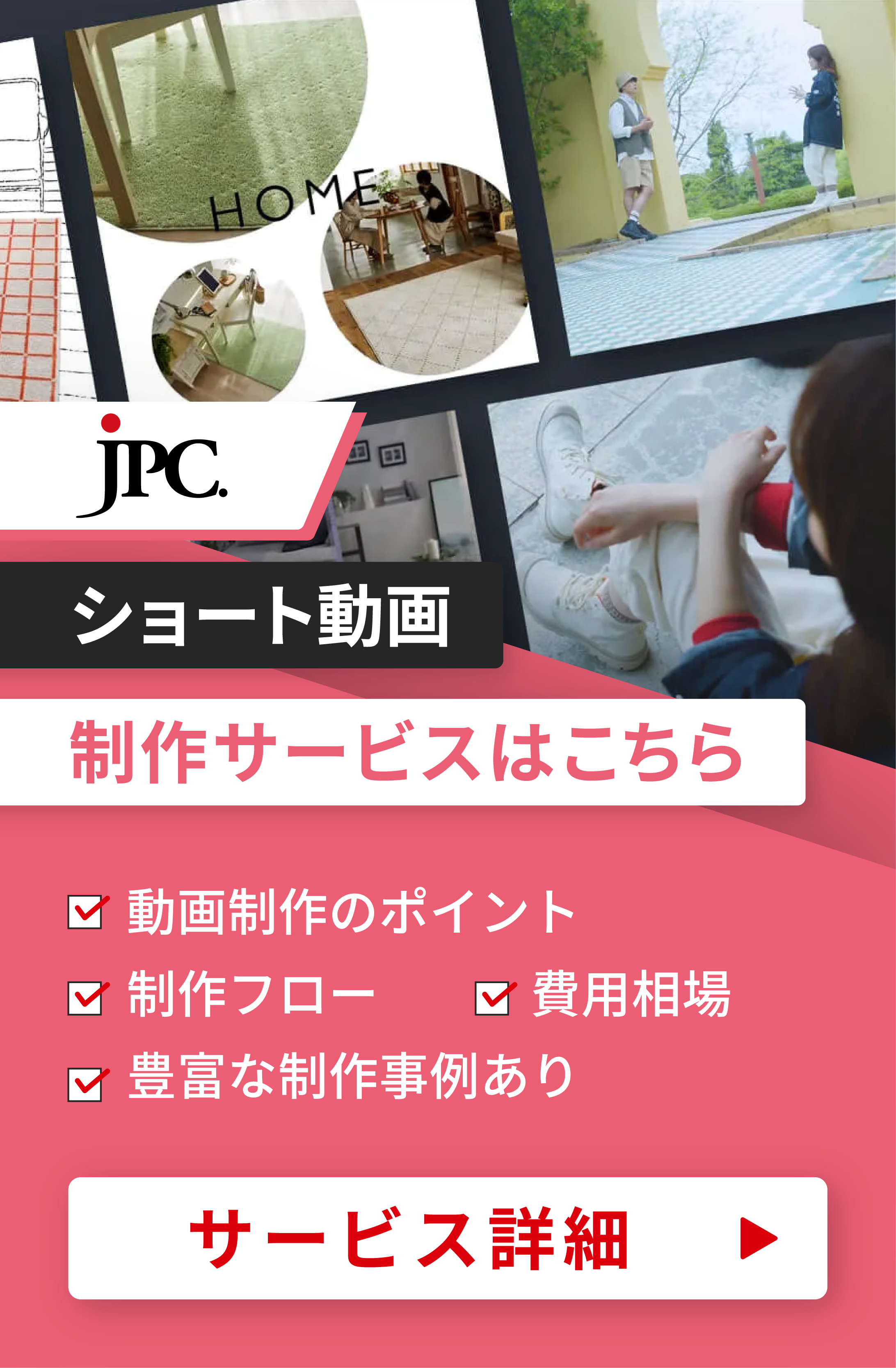ショート動画制作はJPC
