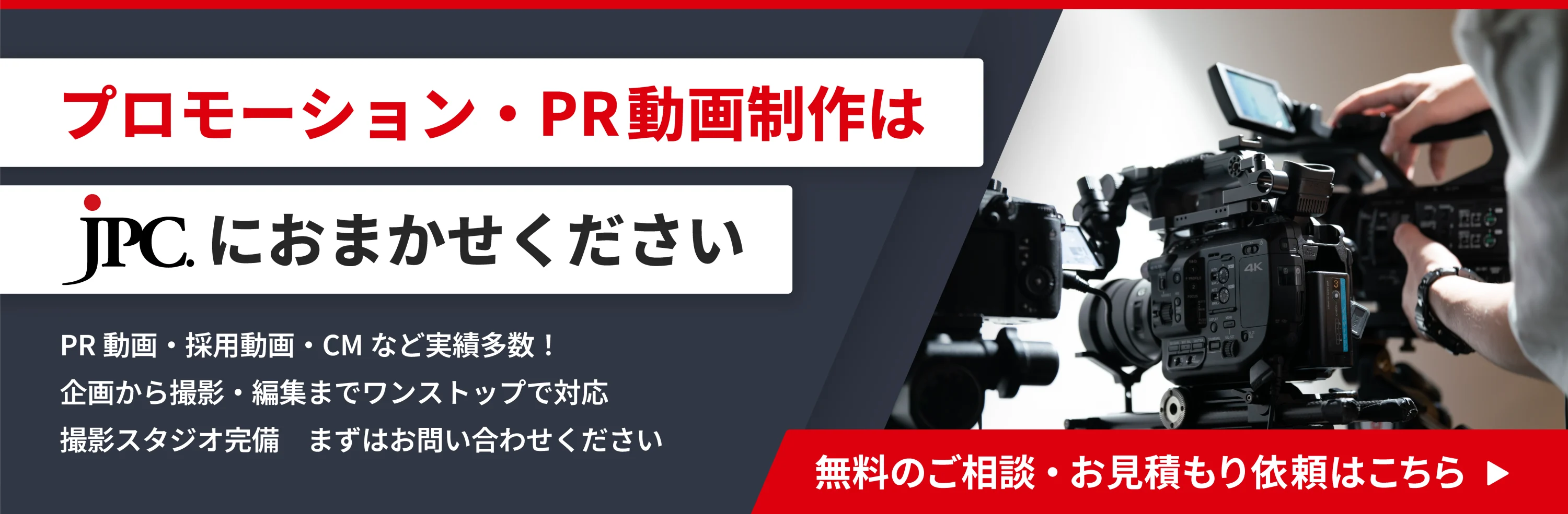 プロモーション・PR動画制作はJPC