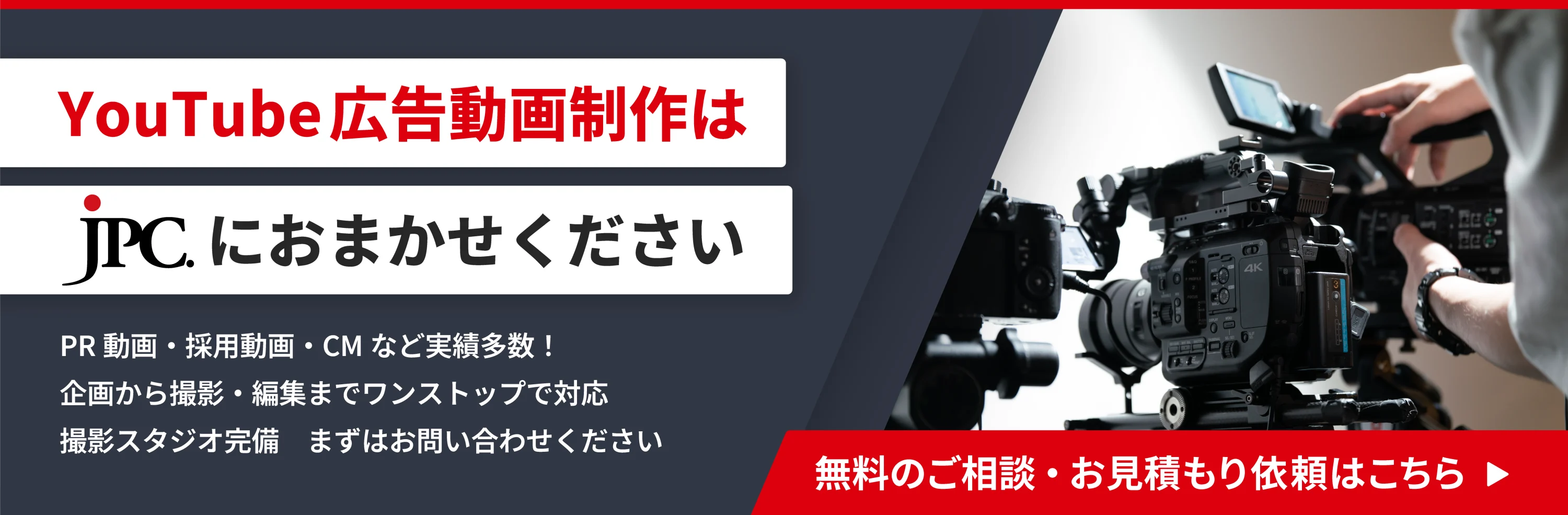 YouTube広告動画制作はJPC