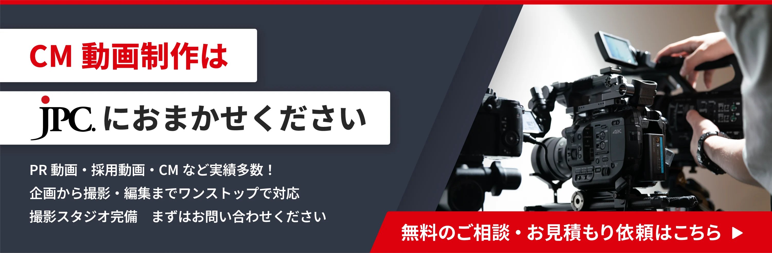 CM動画制作はJPC