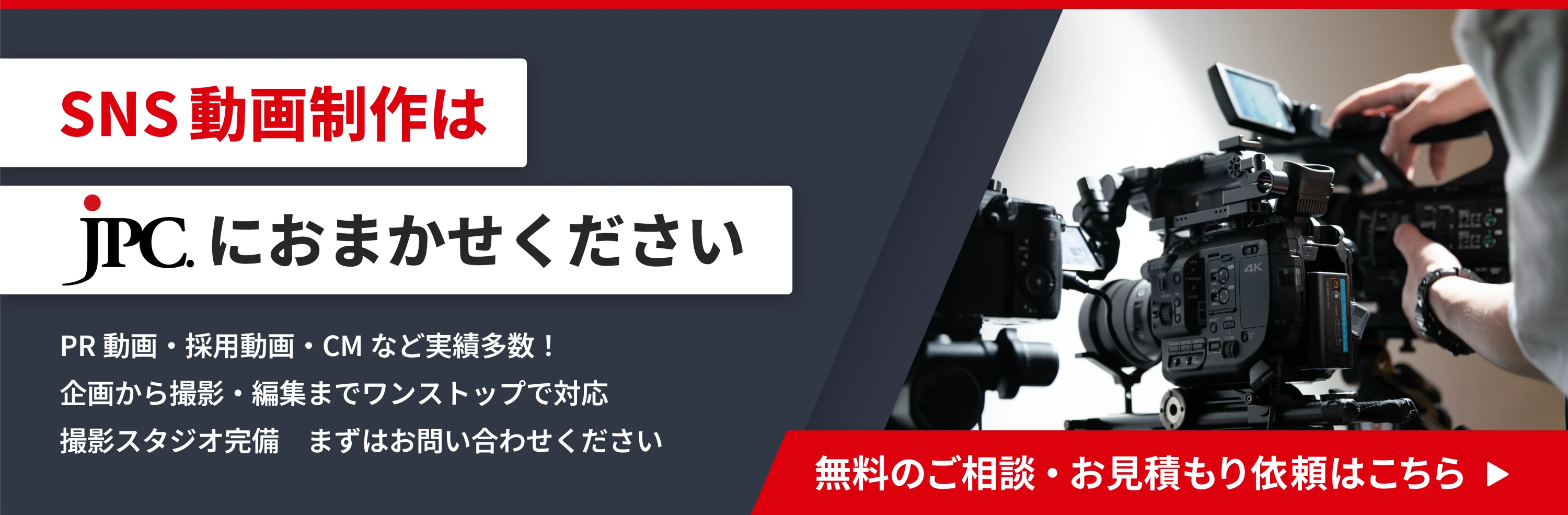 SNS動画制作はJPC