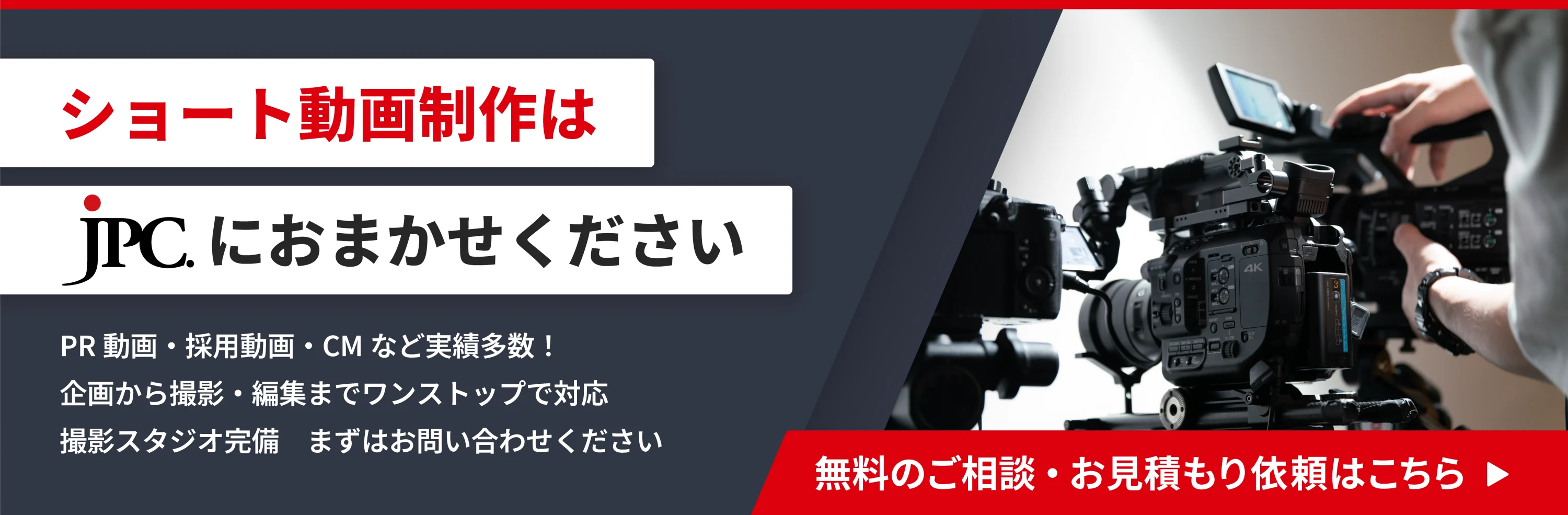ショート動画制作はJPC