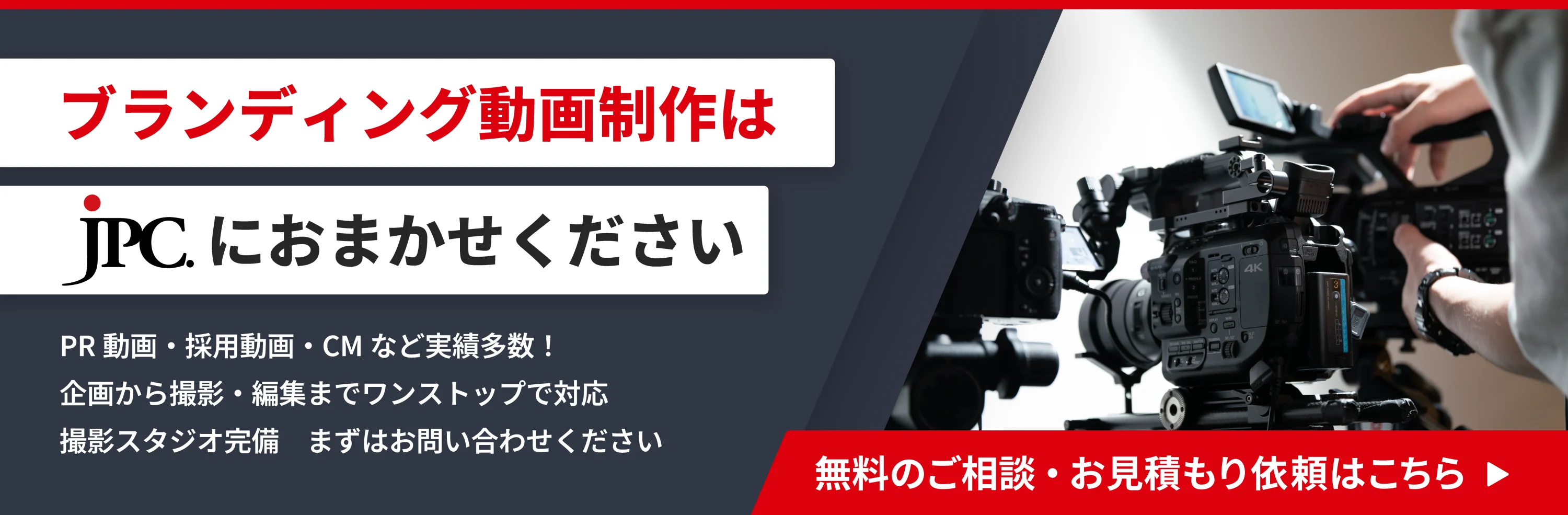 ブランディング動画制作はJPC