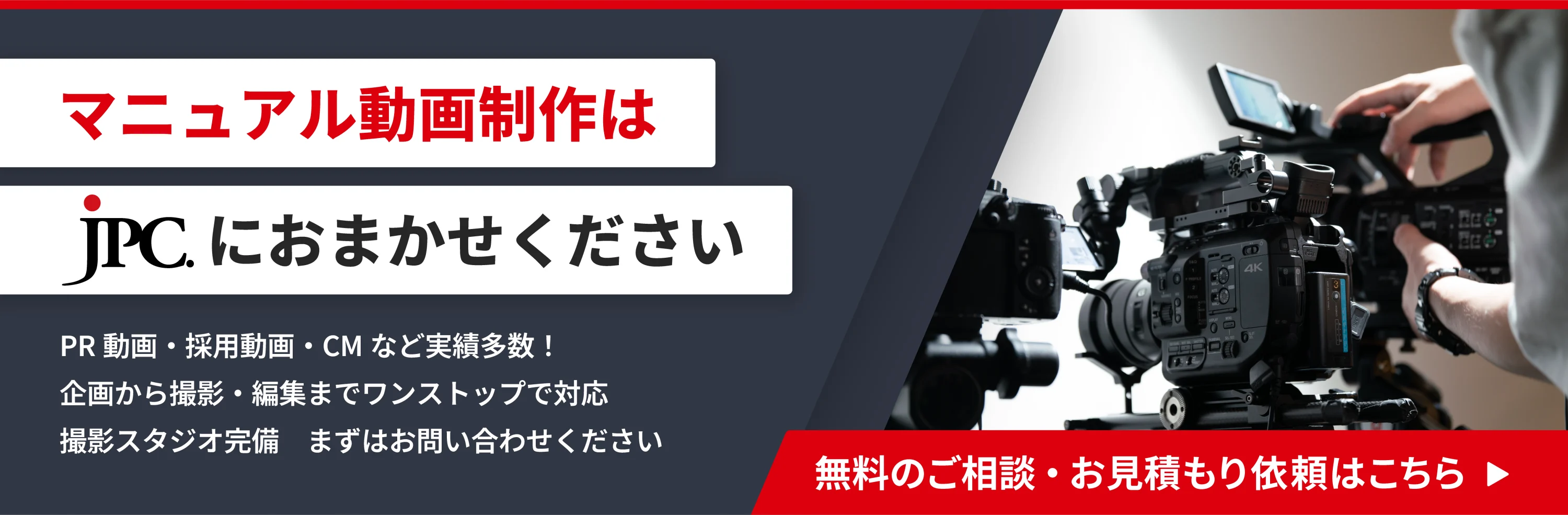 マニュアル動画制作はJPC