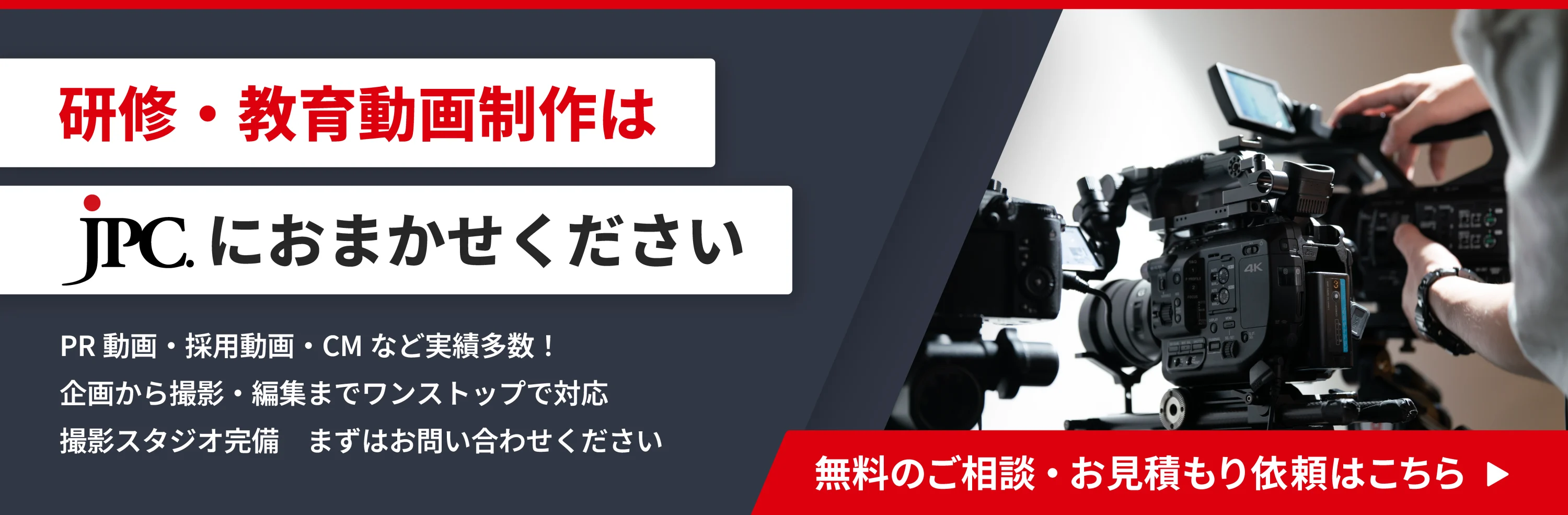 研修・教育動画制作はJPC