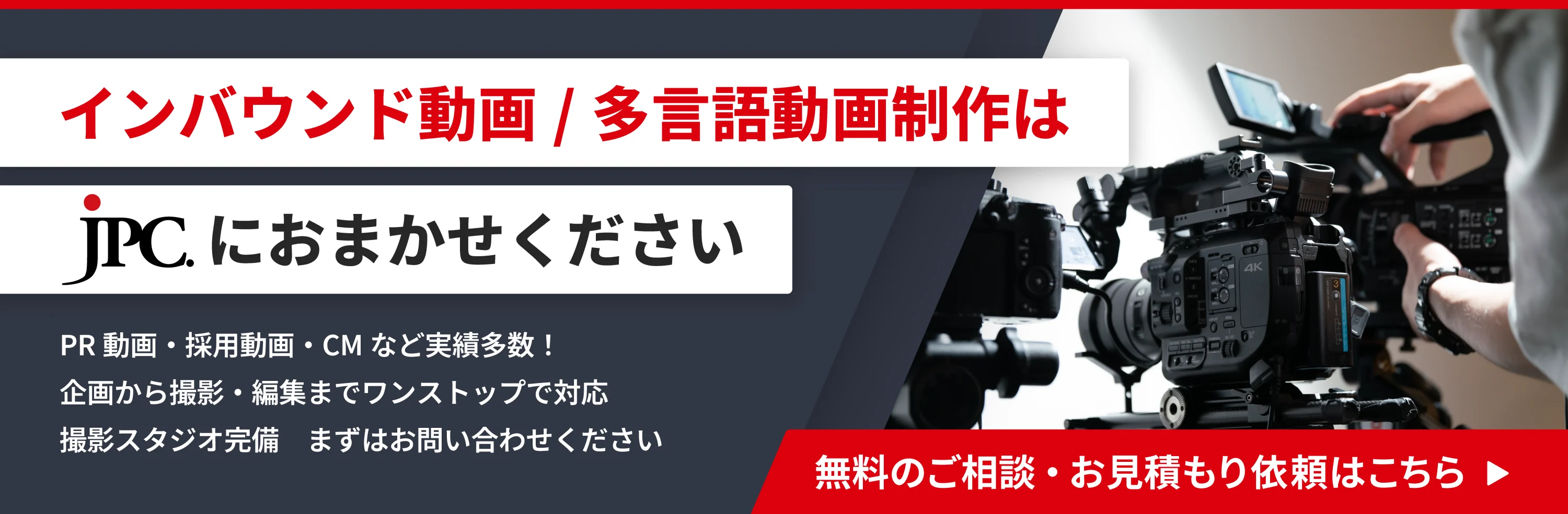 インバウンド・多言語動画制作はJPC