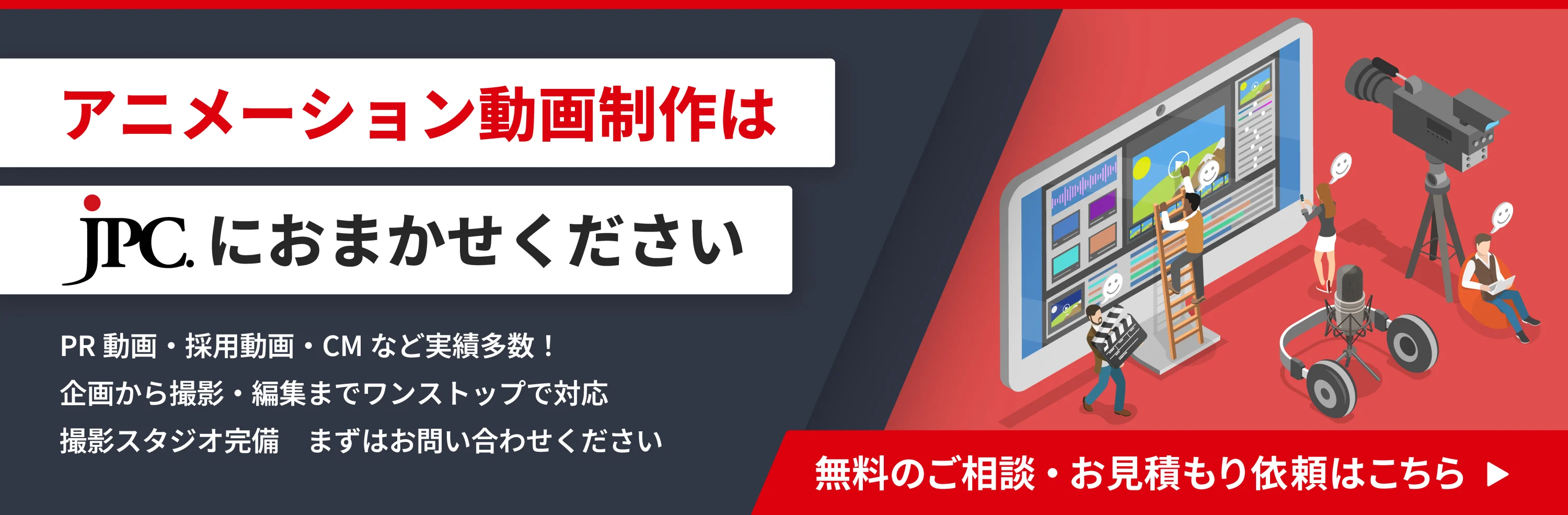 アニメーション動画制作はJPC