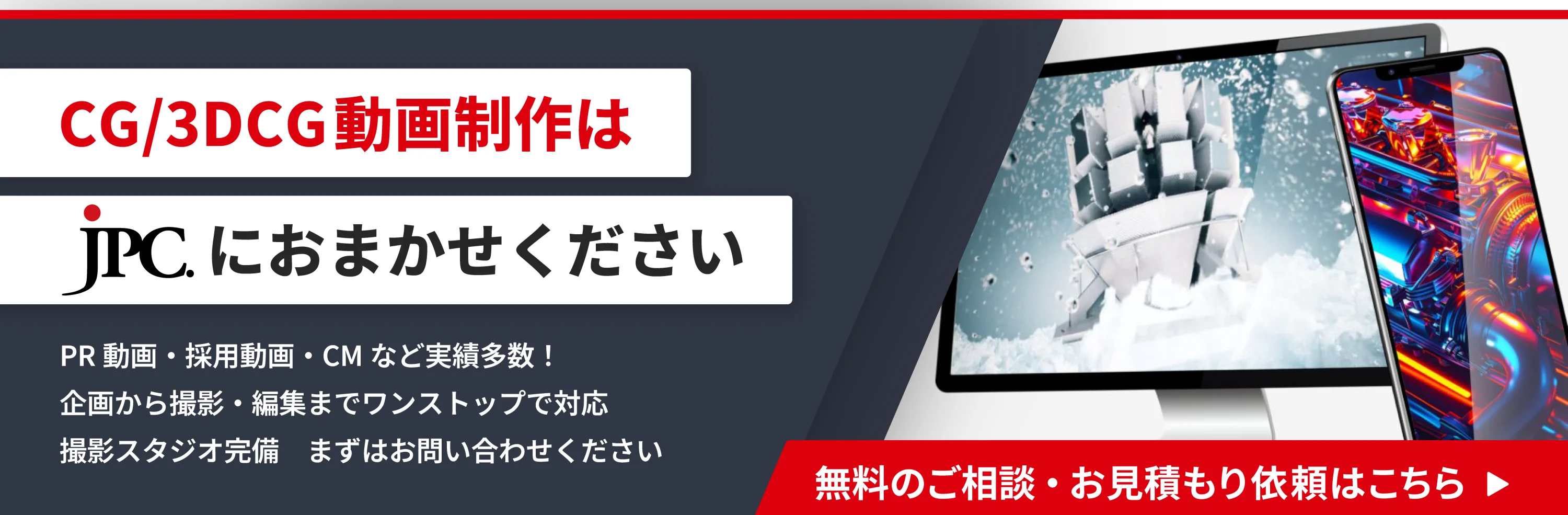 CG/3DCG動画制作はJPC