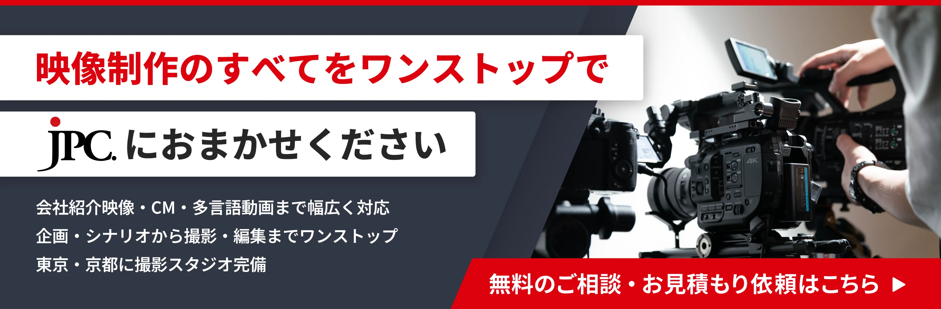 動画制作・映像制作はJPC