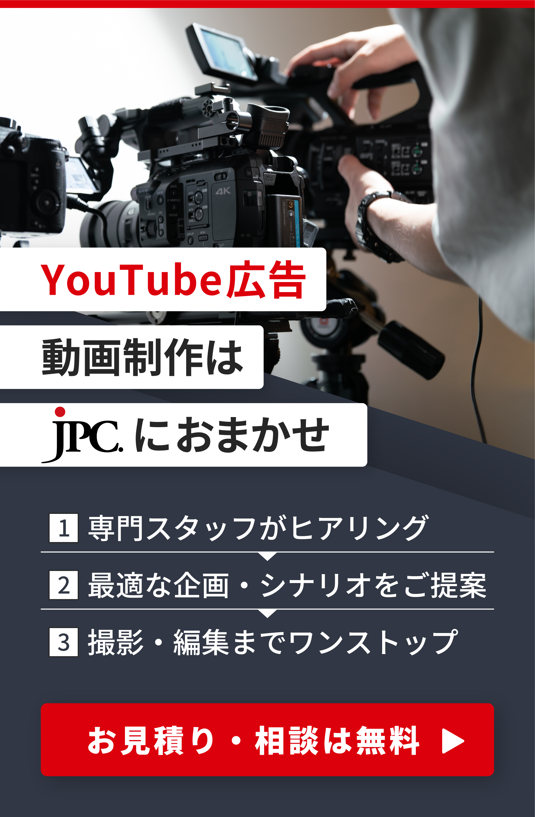 YouTube広告動画制作はJPC