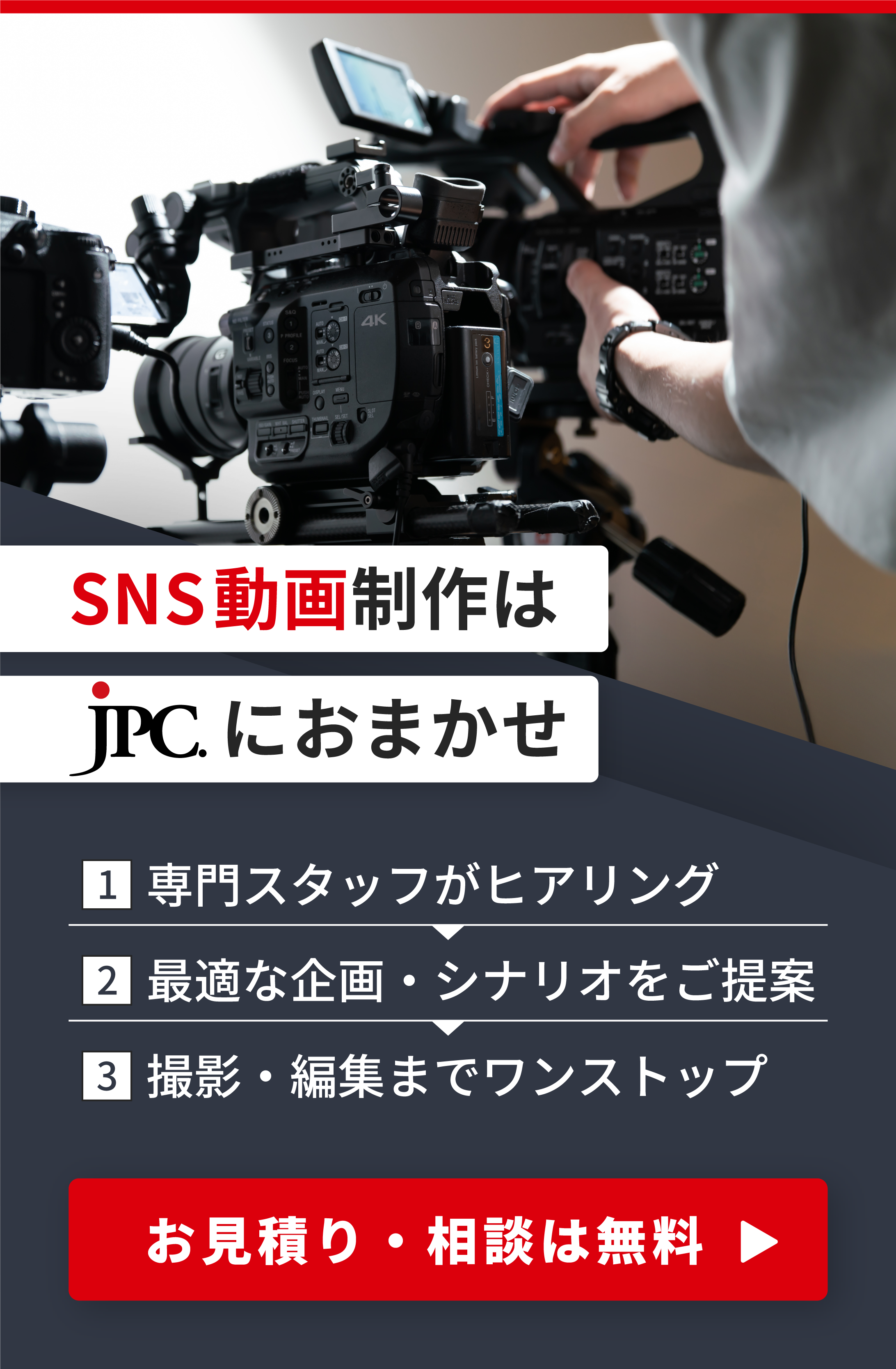 SNS動画制作はJPC