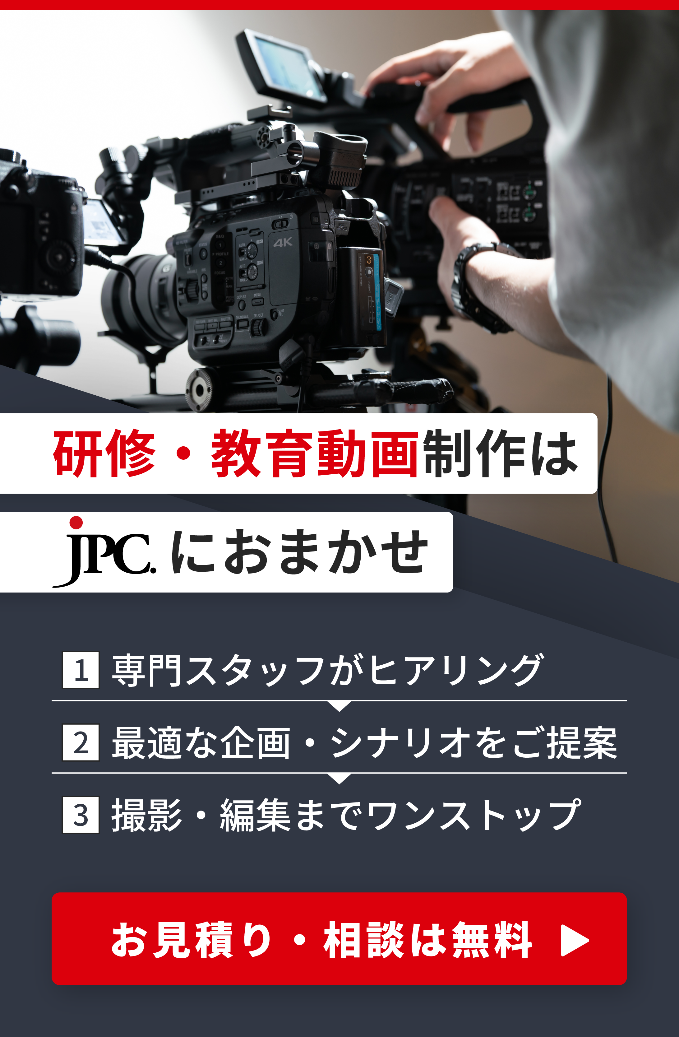 研修・教育動画制作はJPC