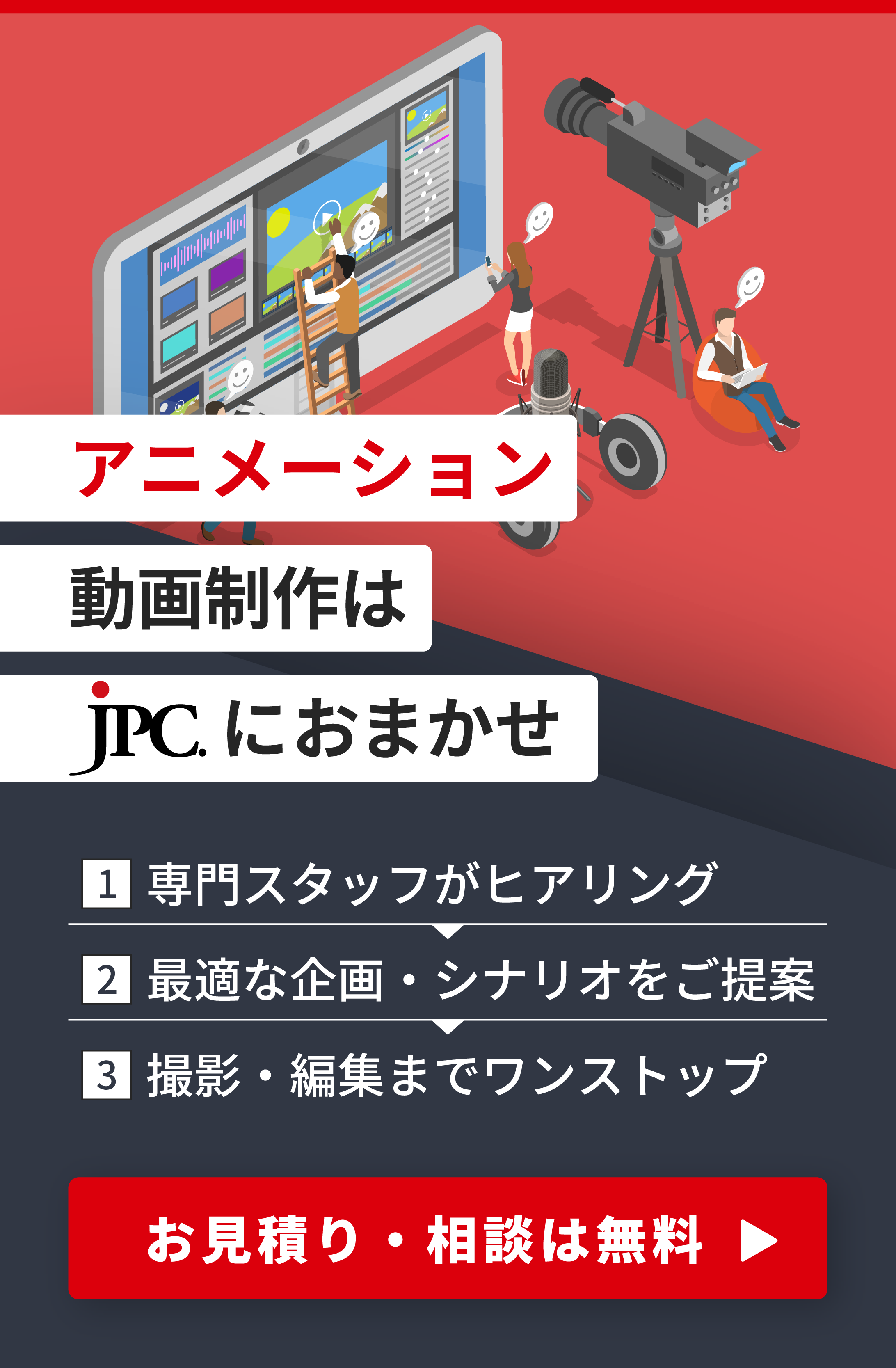 アニメーション動画制作はJPC