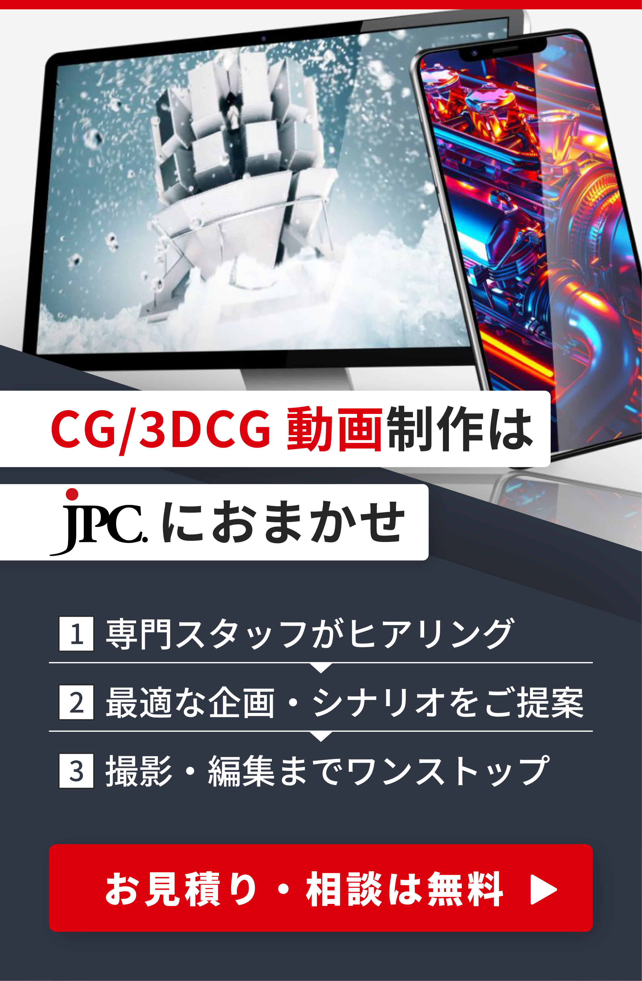 CG/3DCG動画制作はJPC