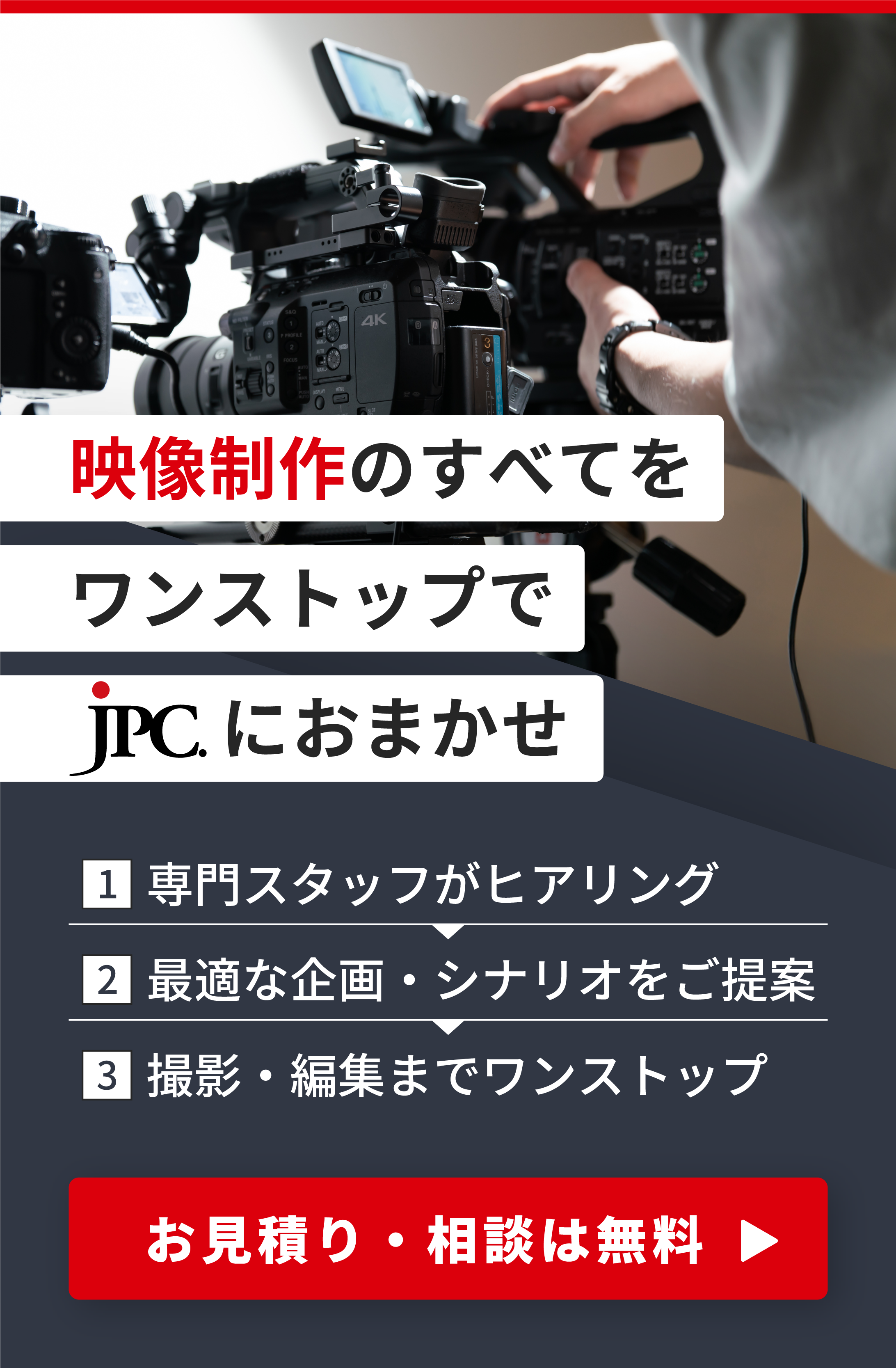 動画制作・映像制作はJPC