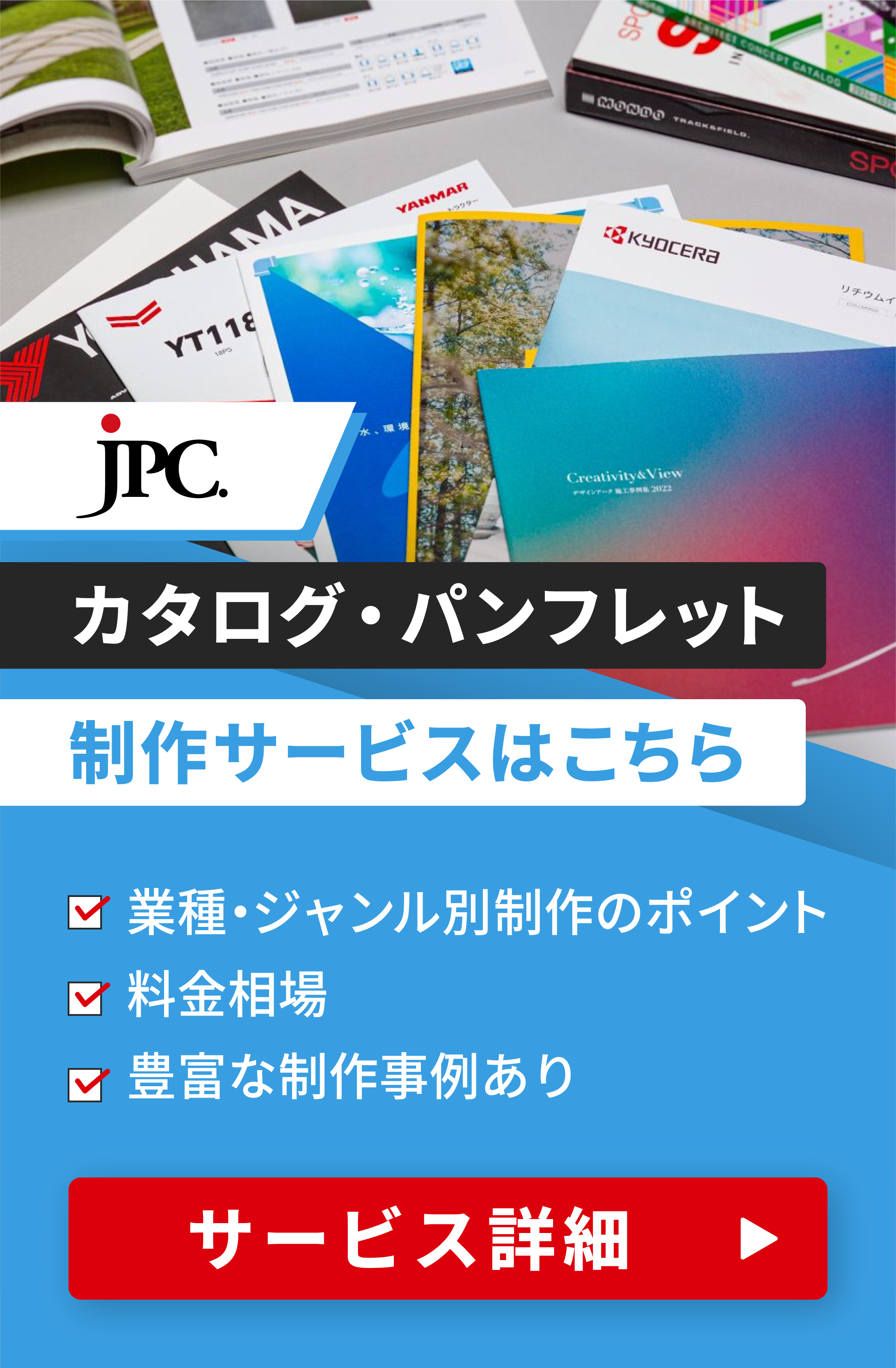 カタログ・パンフレット制作のご依頼はこちら
