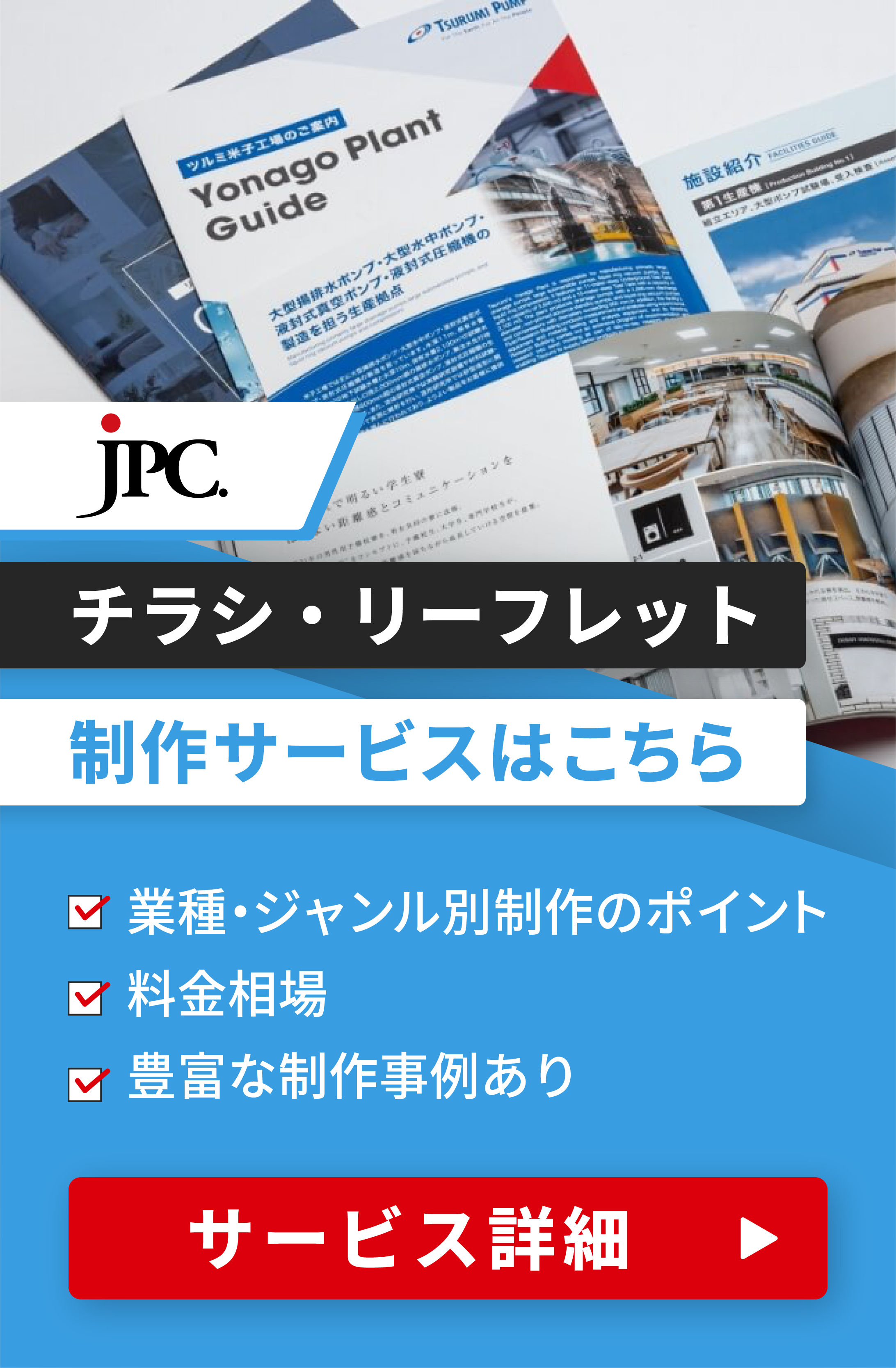 チラシ・リーフレット制作のご依頼はこちら