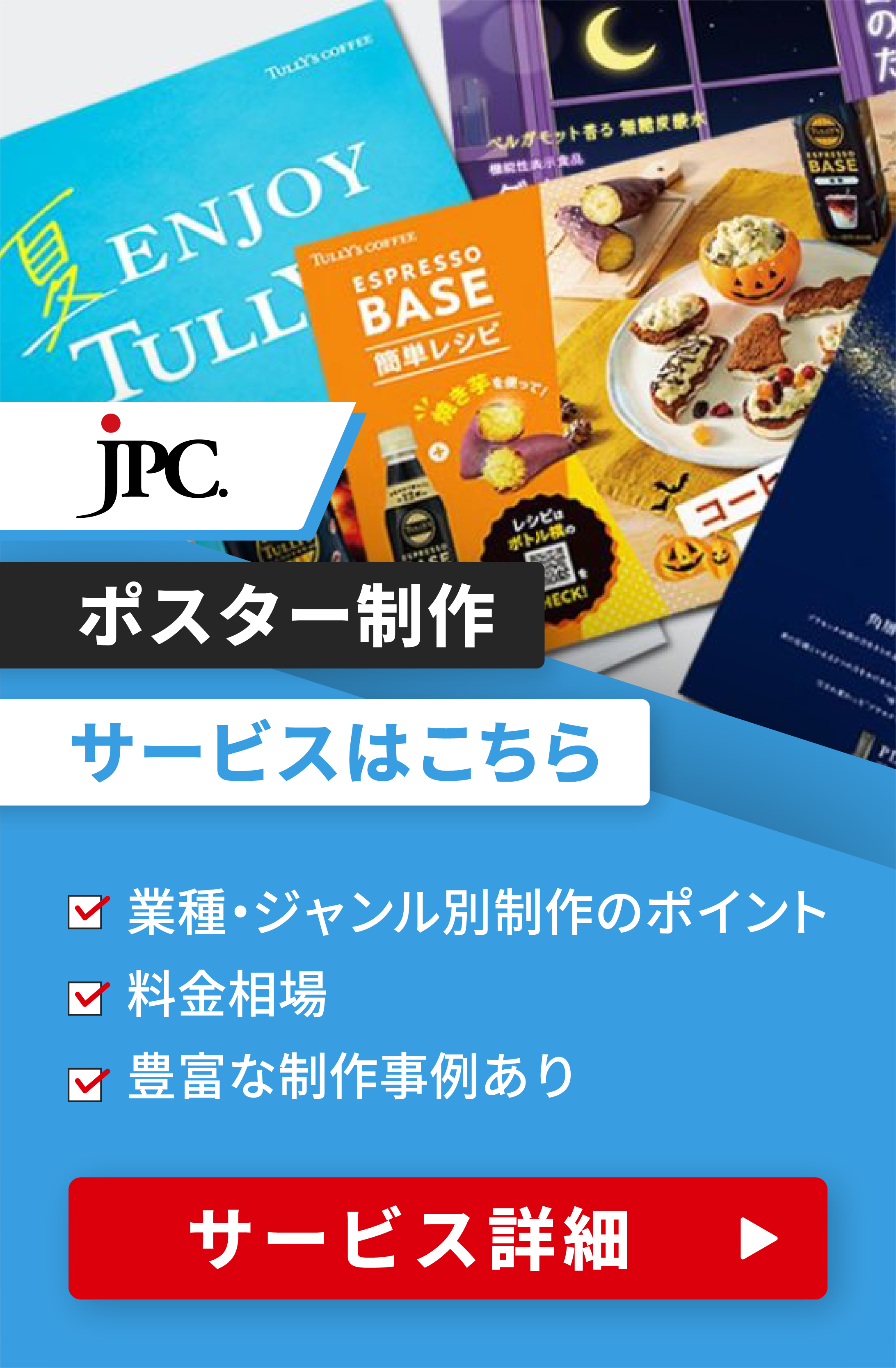 ポスター制作のご依頼はこちら