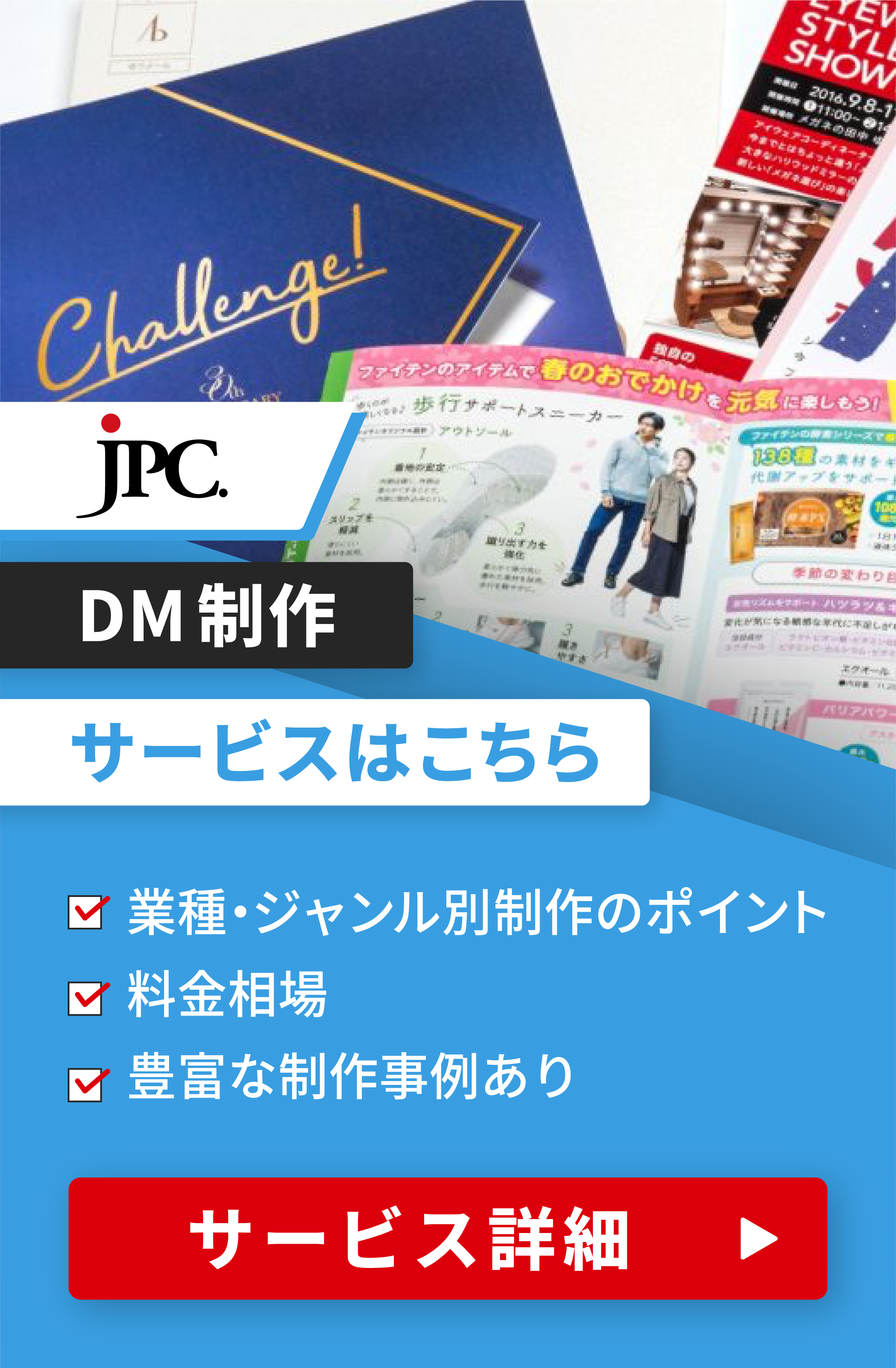 DM制作のご依頼はこちら