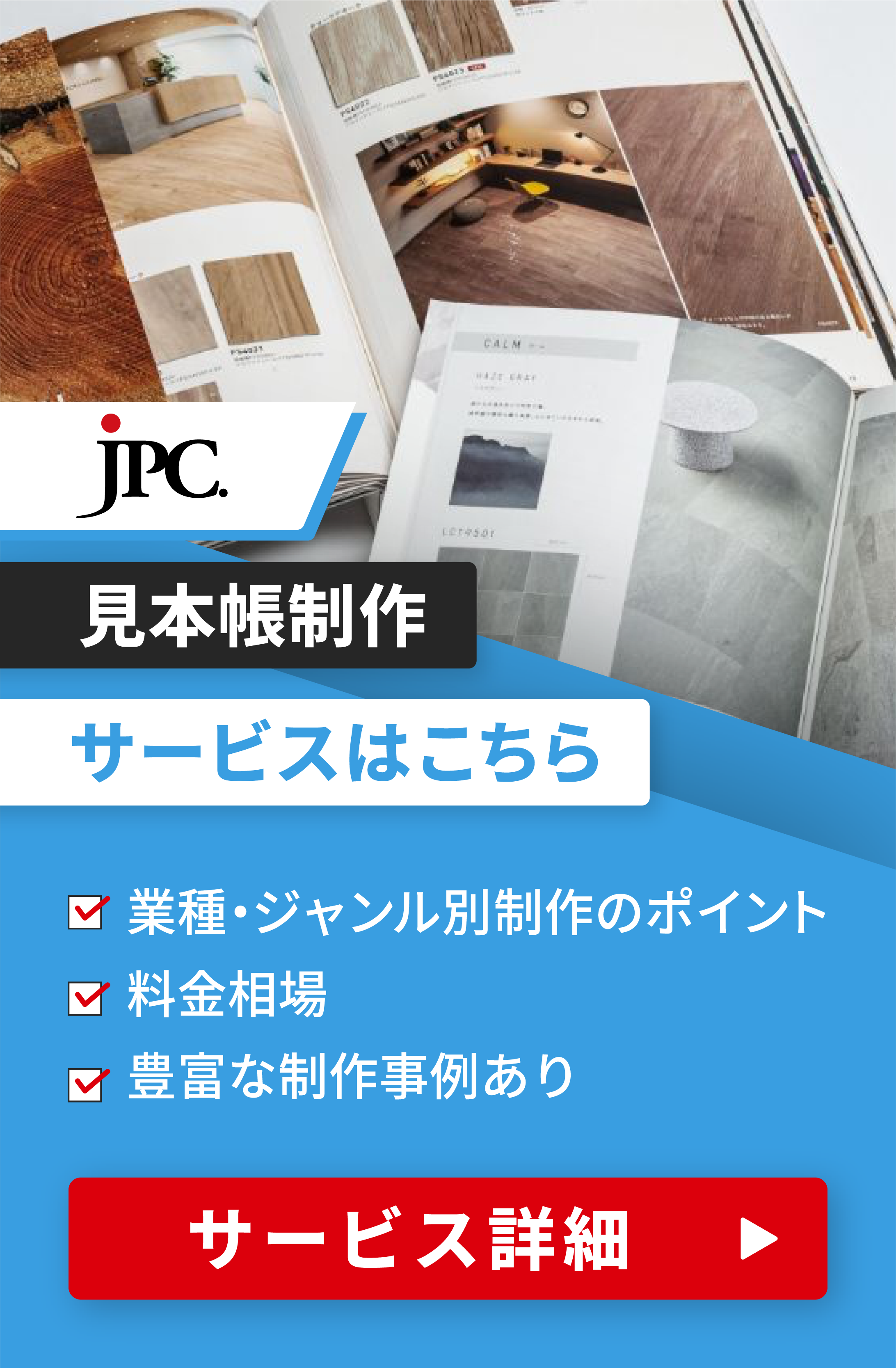 見本帳制作のご依頼はこちら