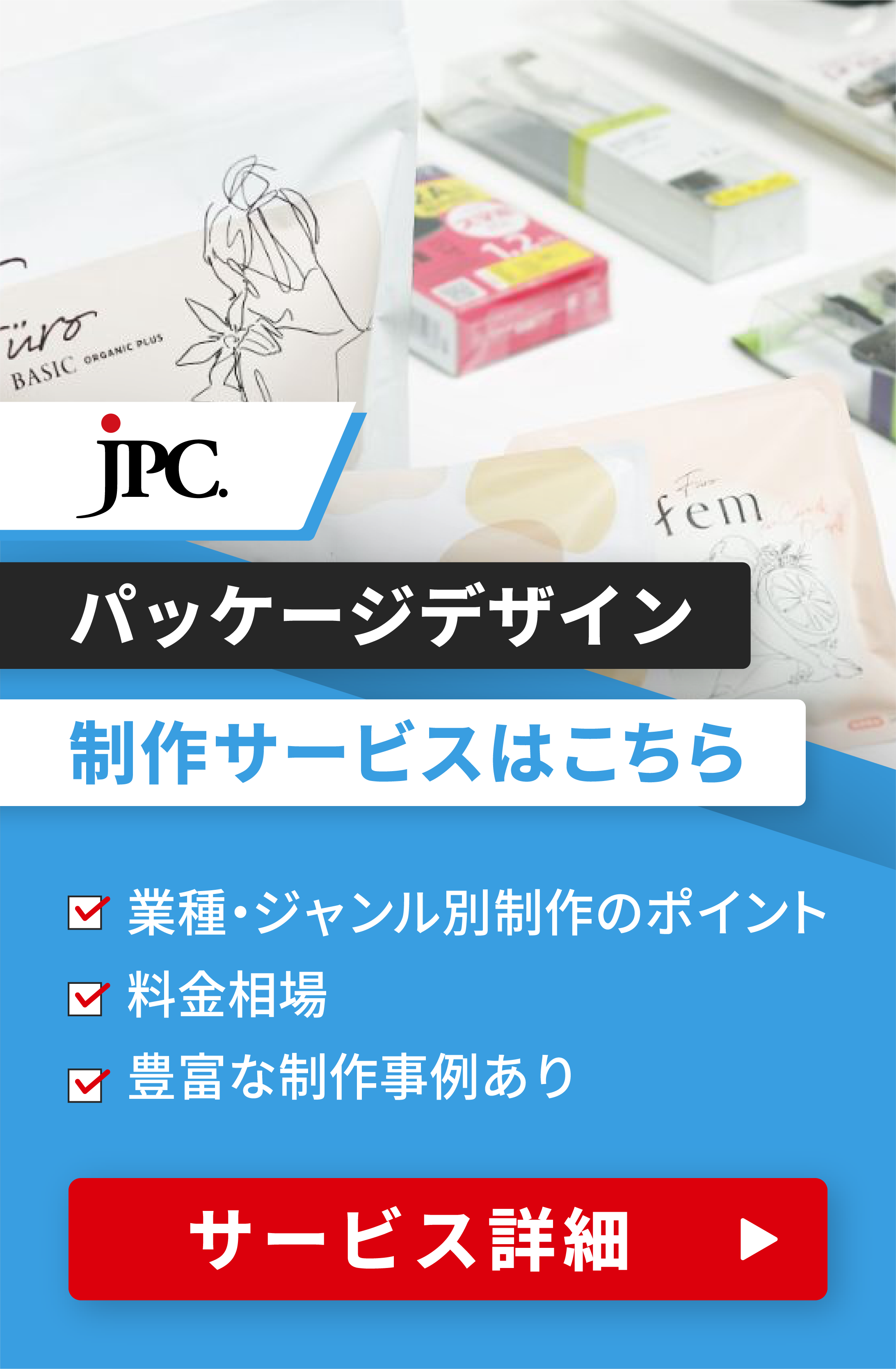 パッケージデザイン制作のご依頼はこちら