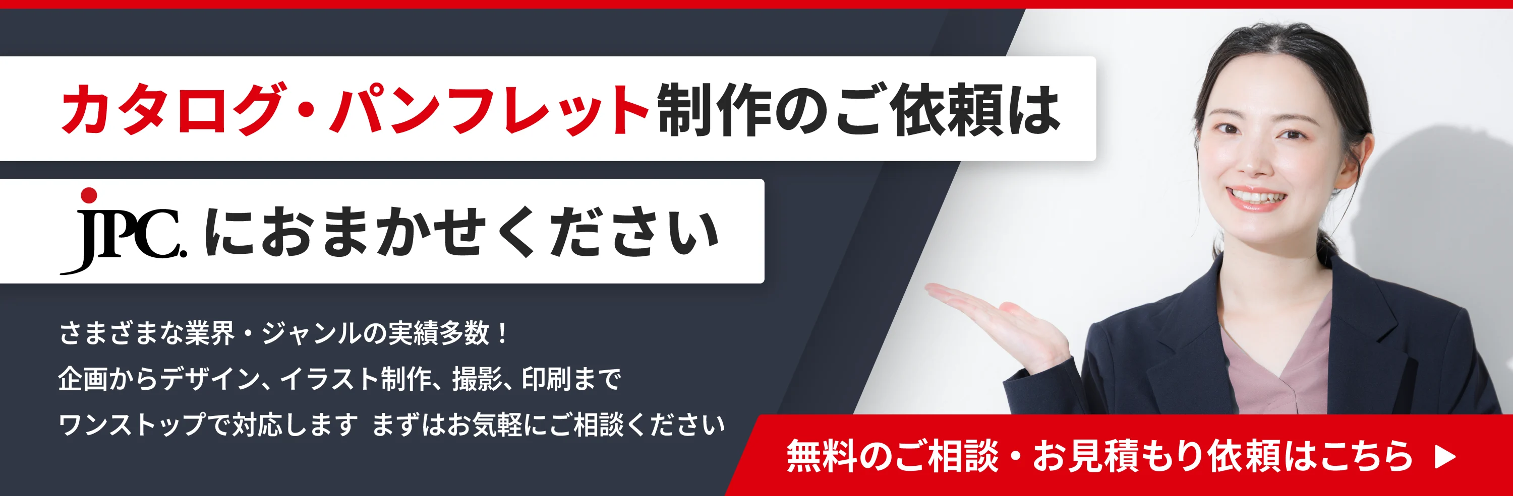 カタログ・パンフレット制作のご依頼はこちら