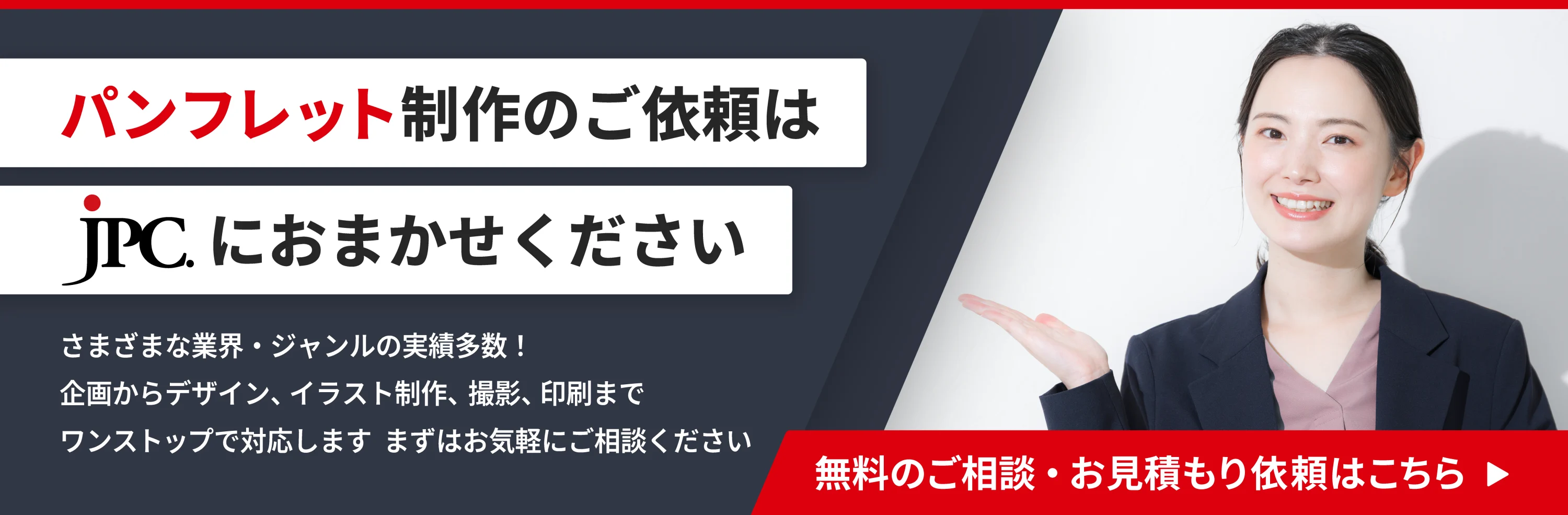 パンフレット制作のご依頼はこちら