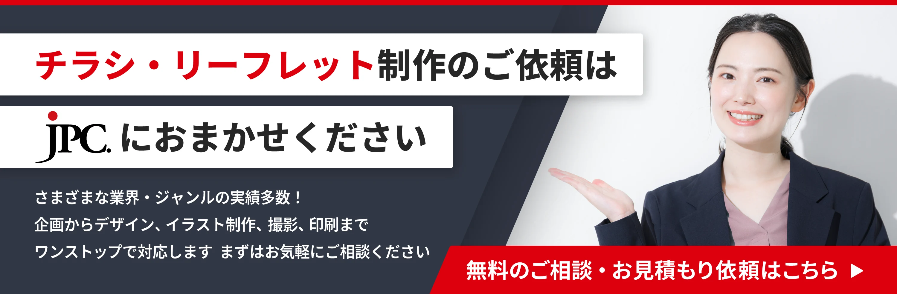 チラシ・リーフレット制作のご依頼はこちら