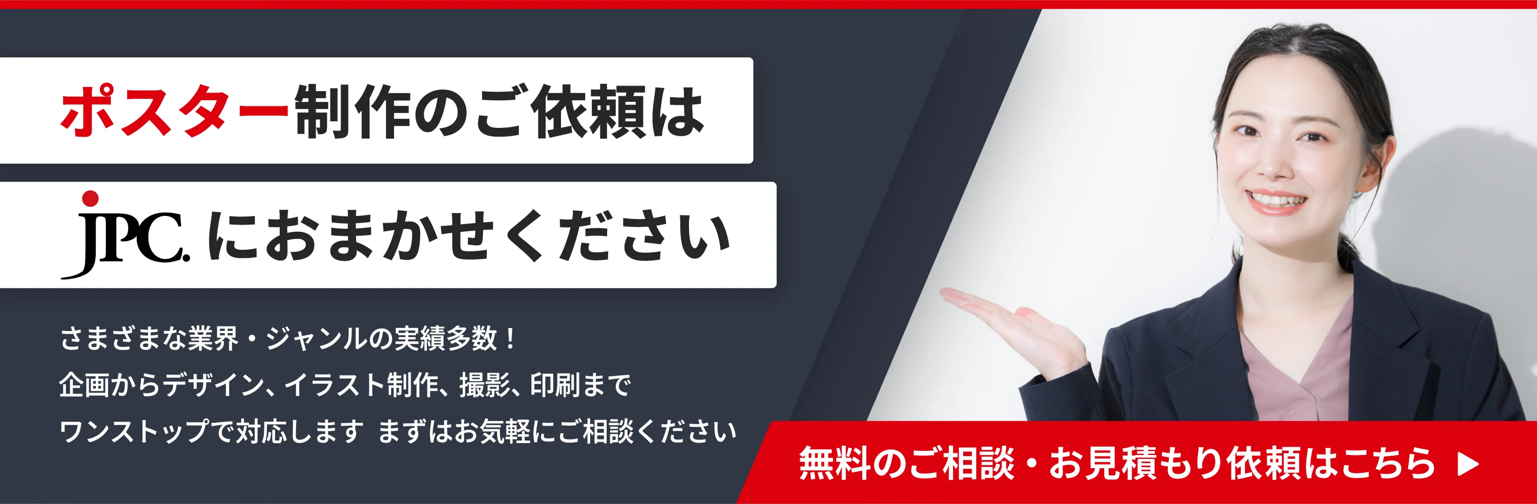 ポスター制作のご依頼はこちら