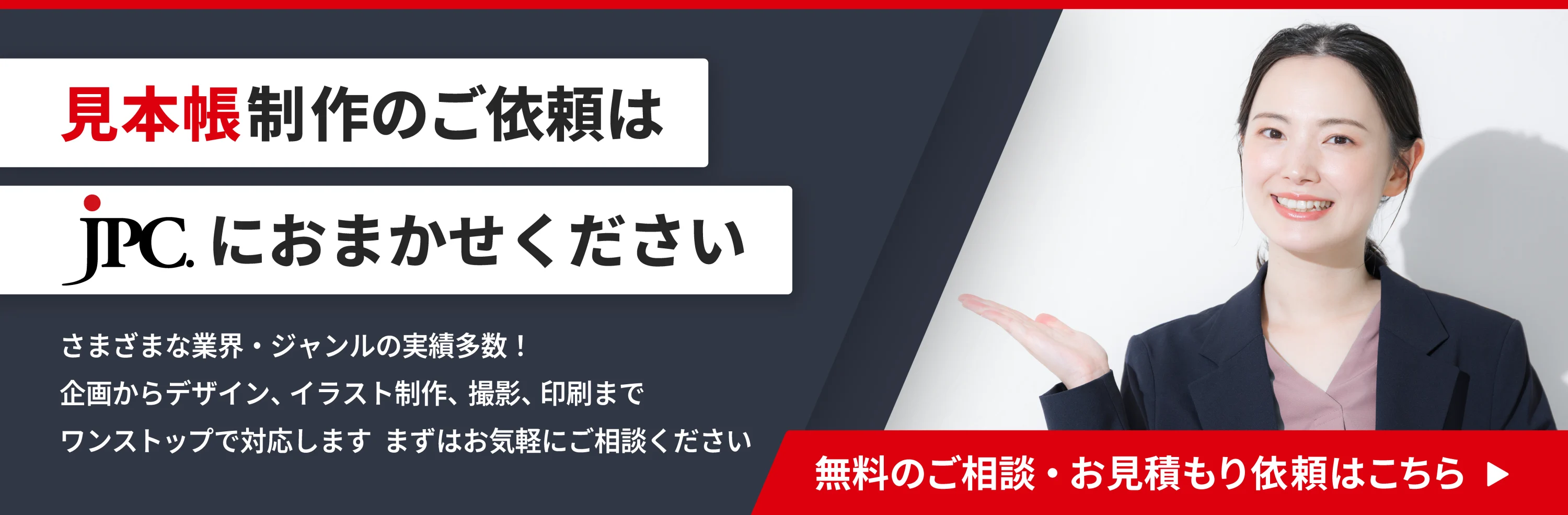 見本帳制作のご依頼はこちら