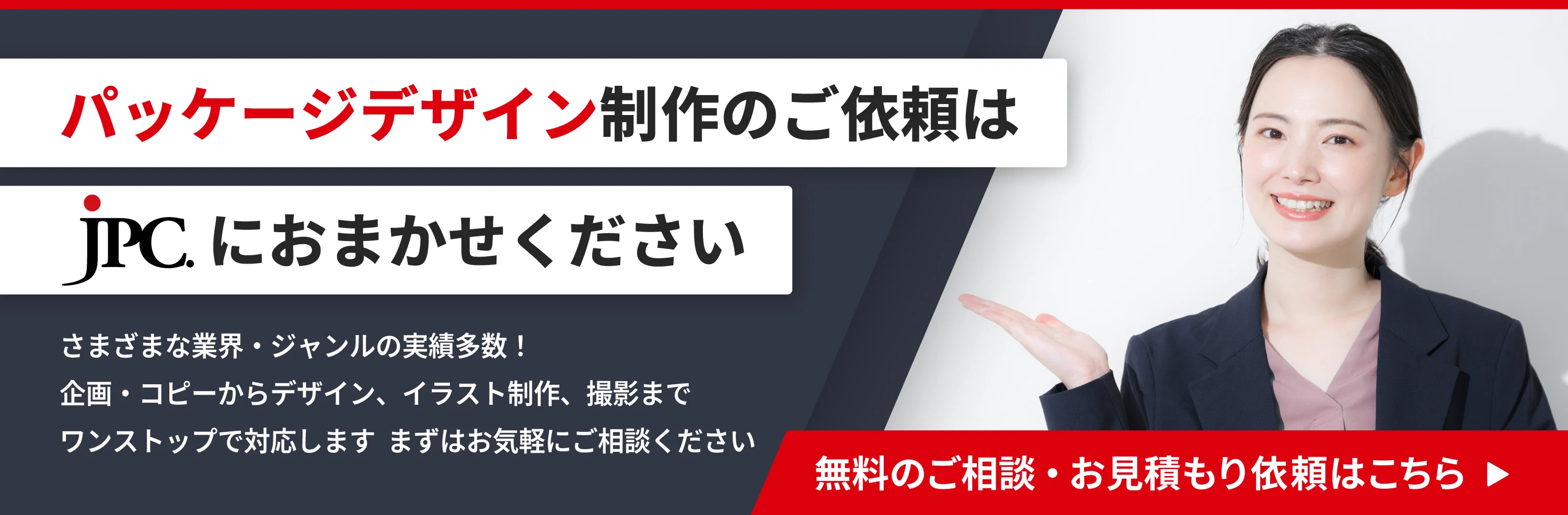 パッケージデザイン制作のご依頼はこちら