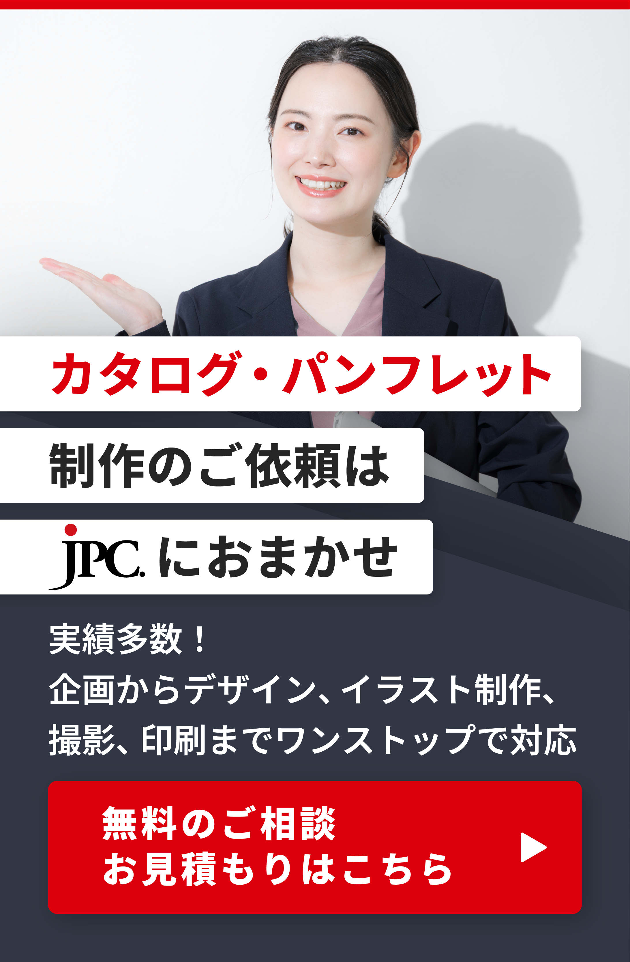 カタログ・パンフレット制作のご依頼はこちら