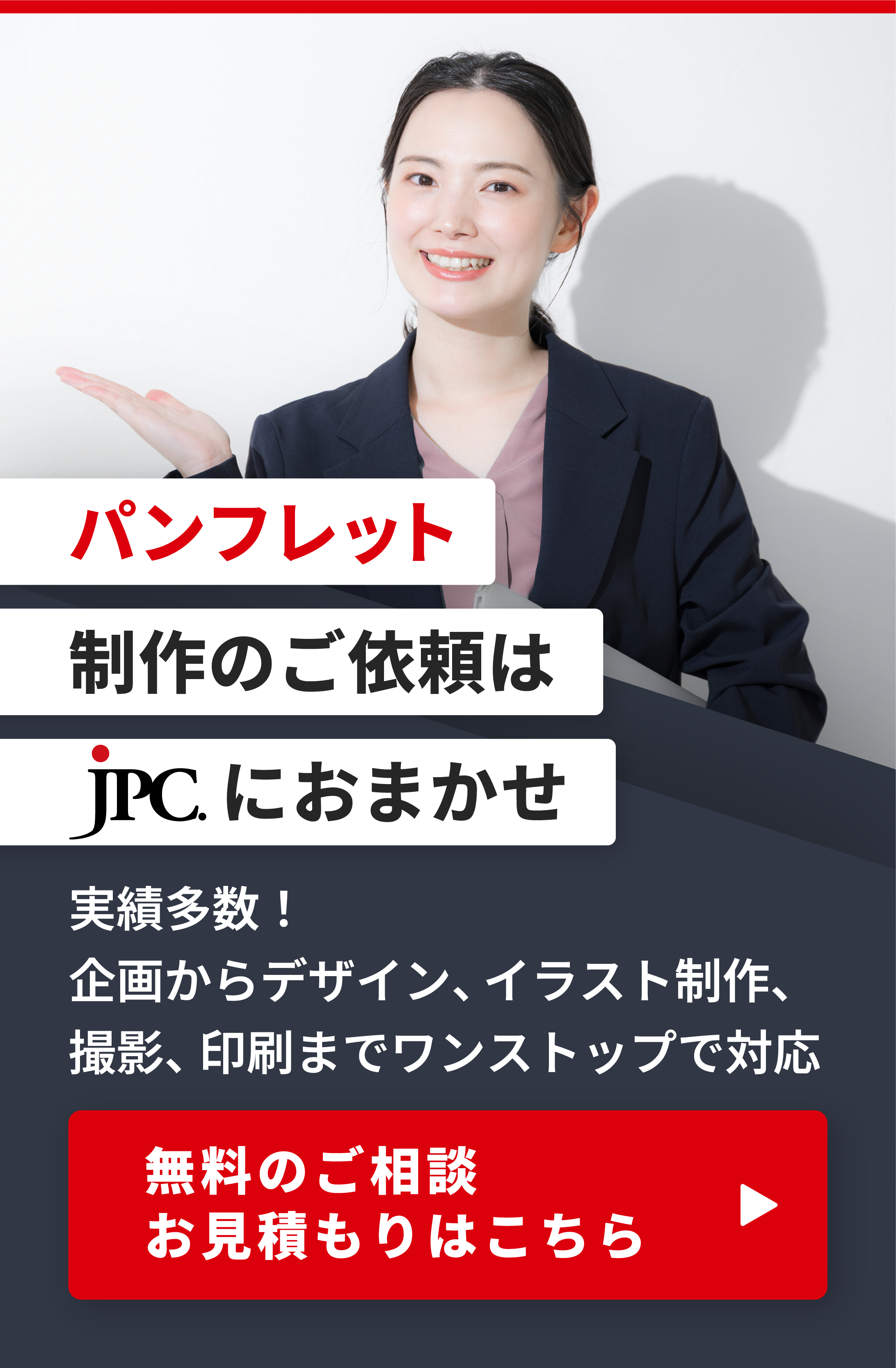 パンフレット制作のご依頼はこちら