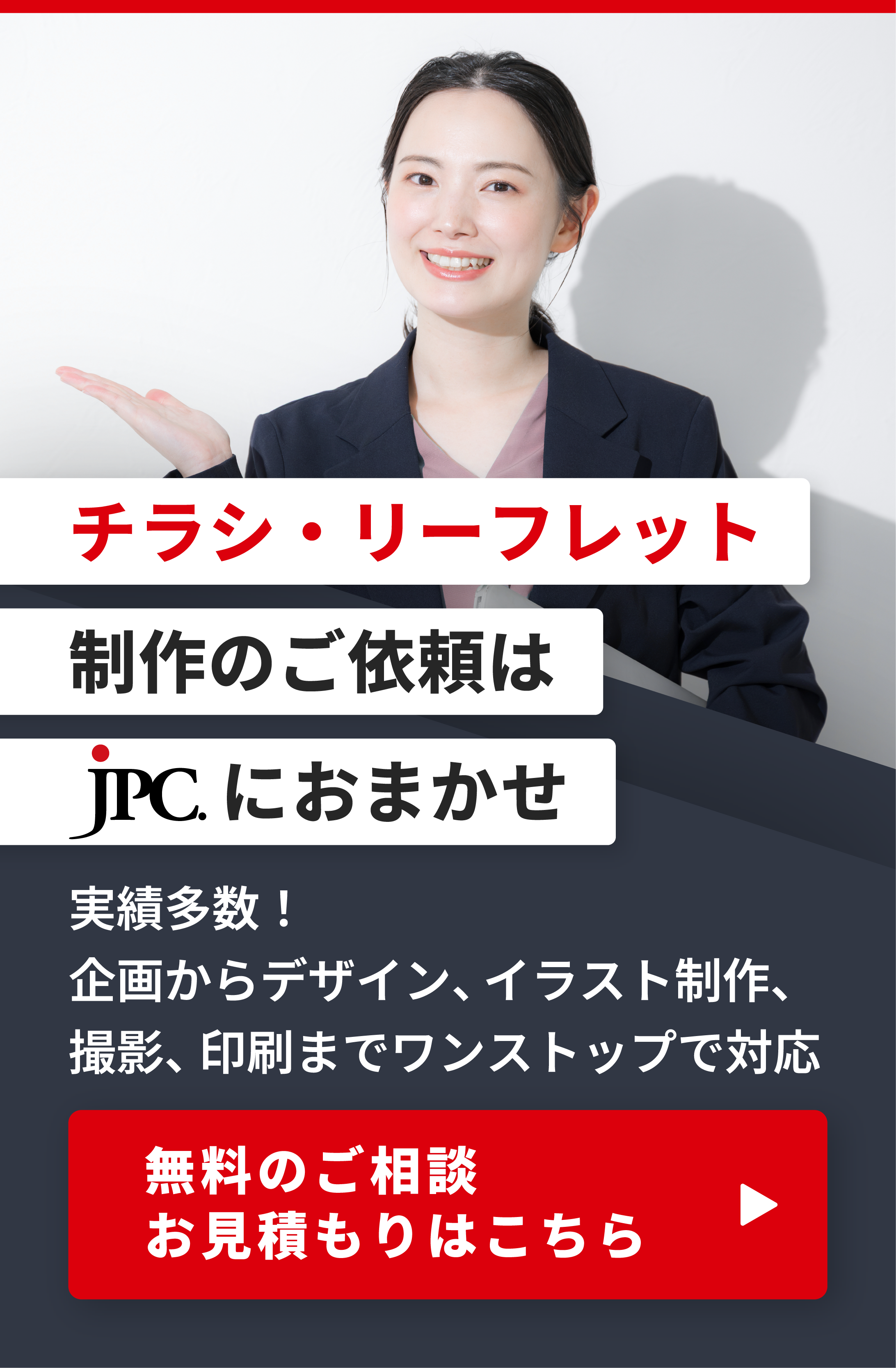 チラシ・リーフレット制作のご依頼はこちら