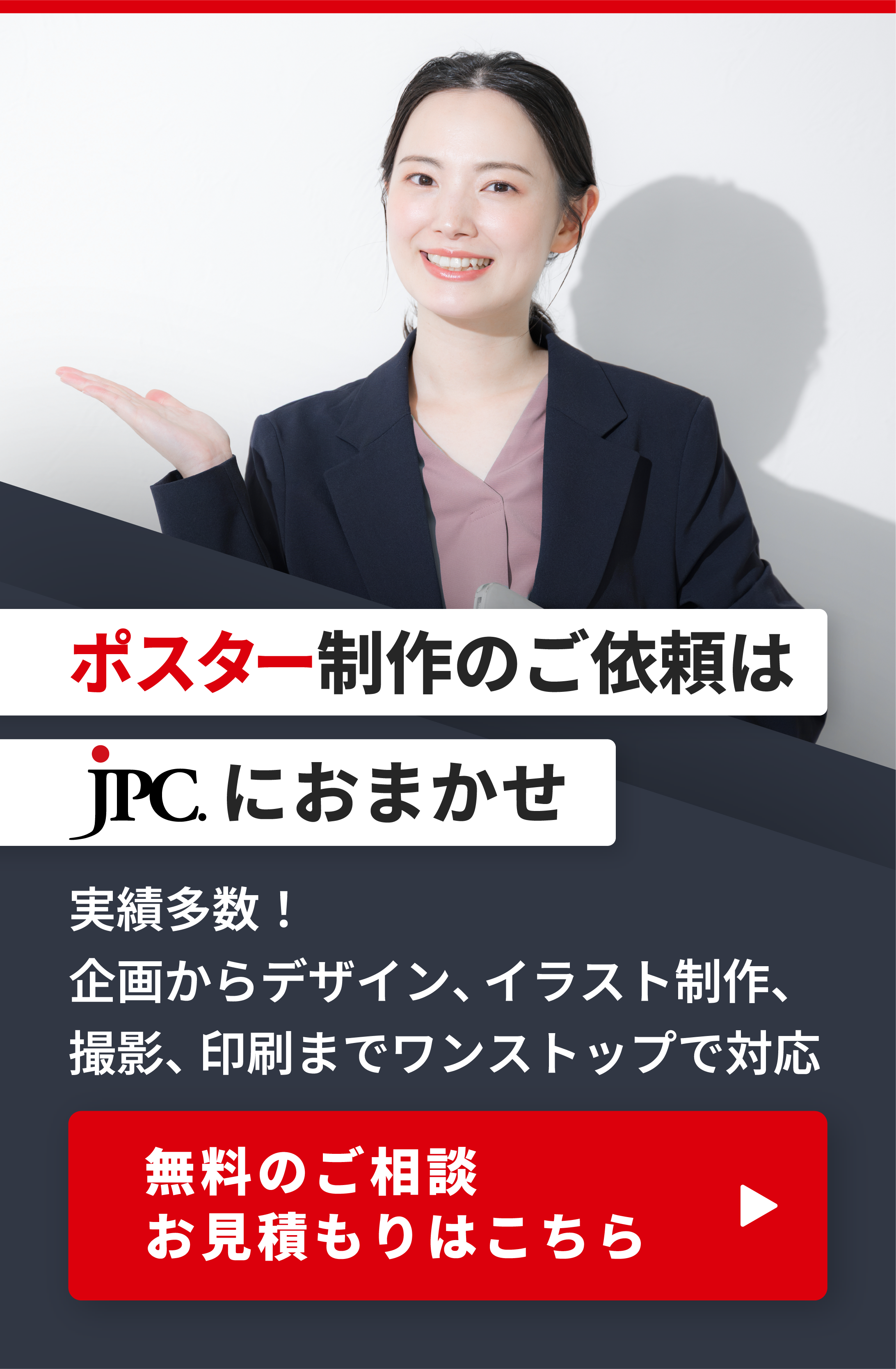 ポスター制作のご依頼はこちら