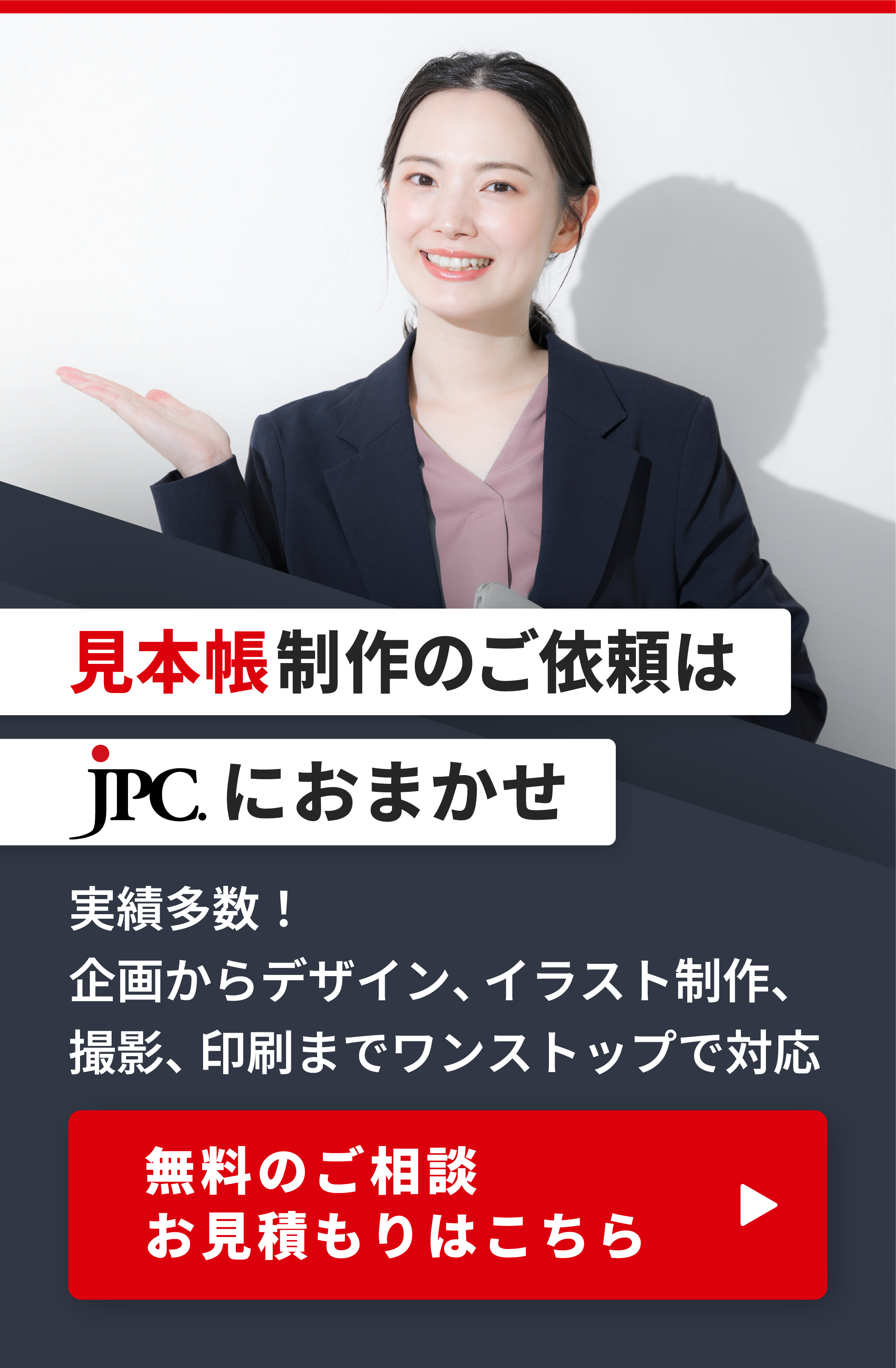 見本帳制作のご依頼はこちら