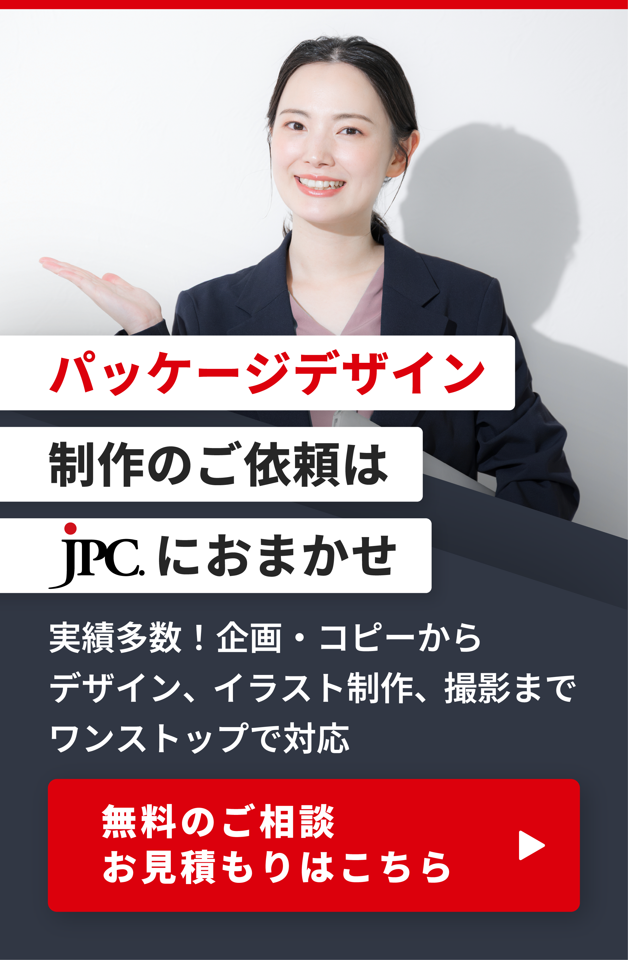 パッケージデザイン制作のご依頼はこちら