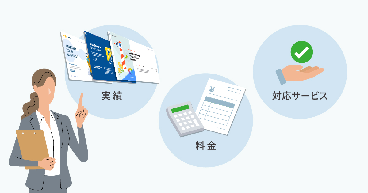 Web制作会社のホームページを確認する
