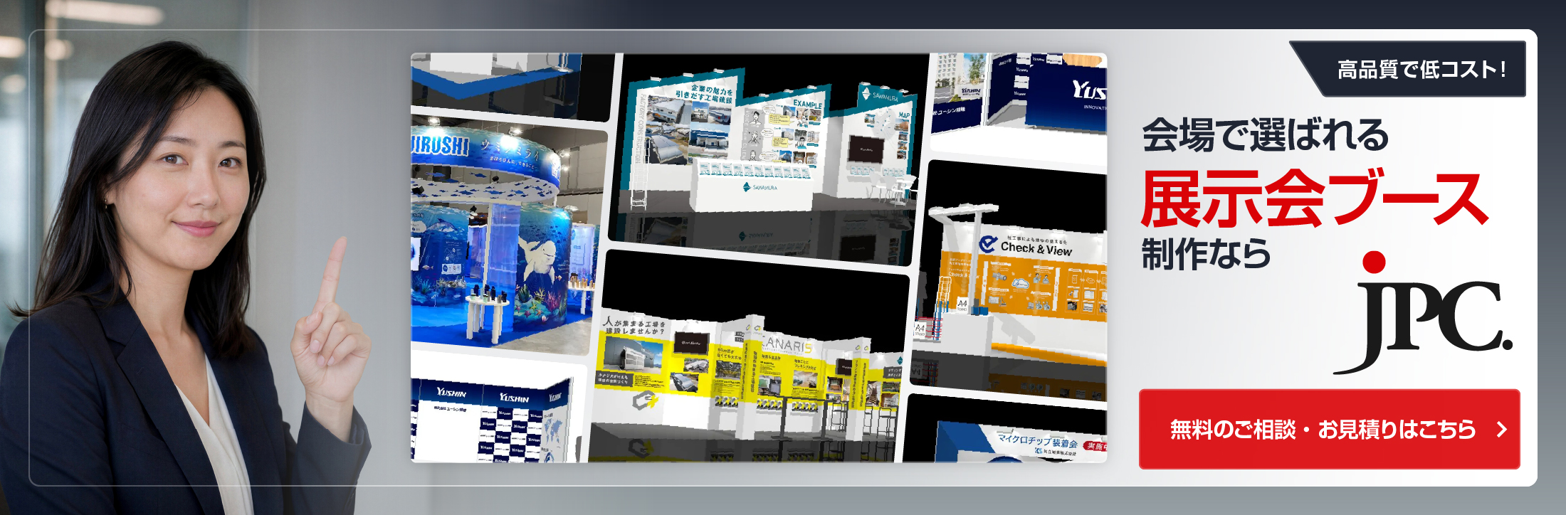 展示会ブース_CTA