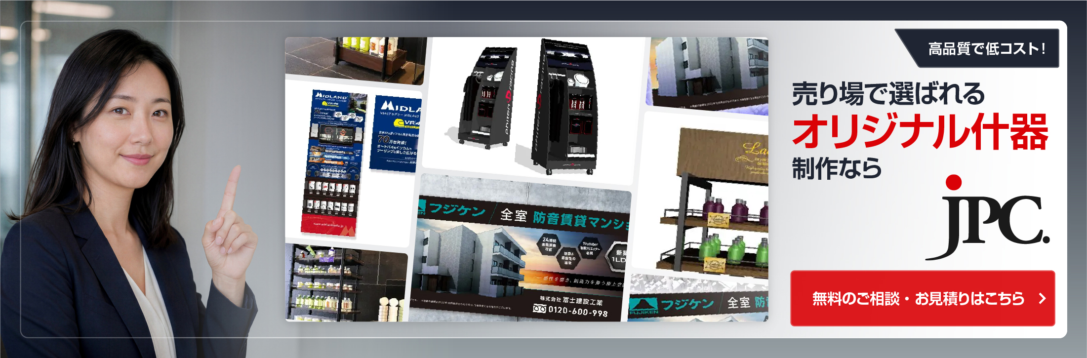 オリジナル什器_CTA